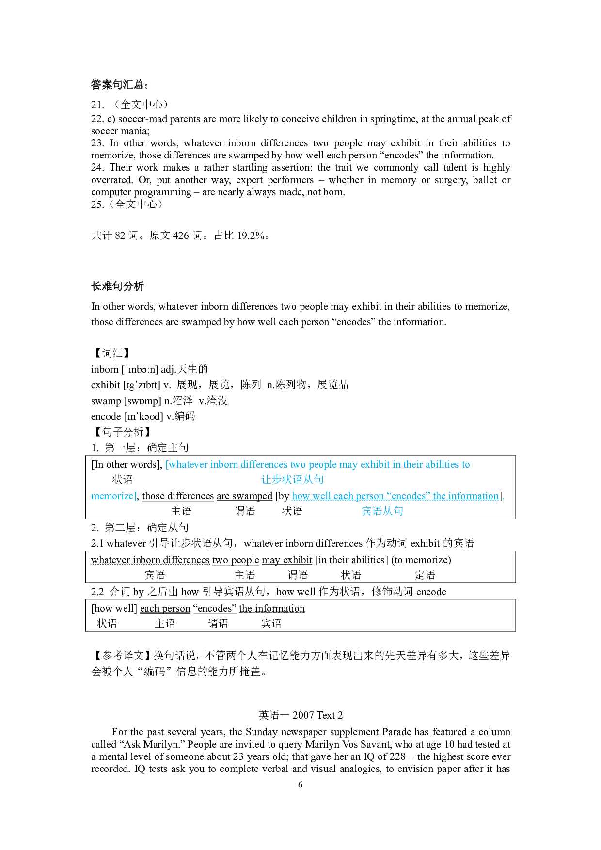 2007年考研英语一阅读理解分析.pdf 第6页