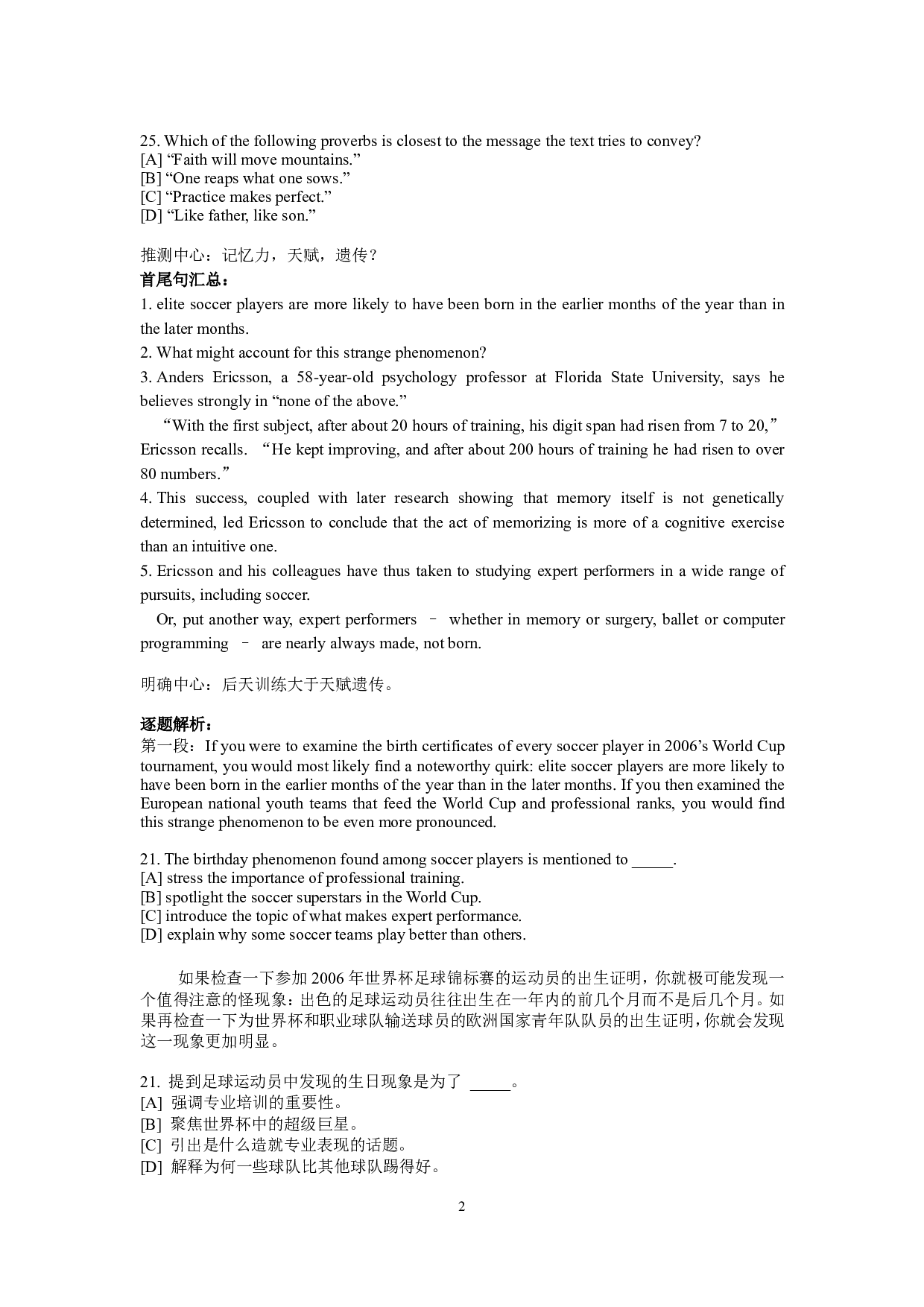 2007年考研英语一阅读理解分析.pdf 第2页