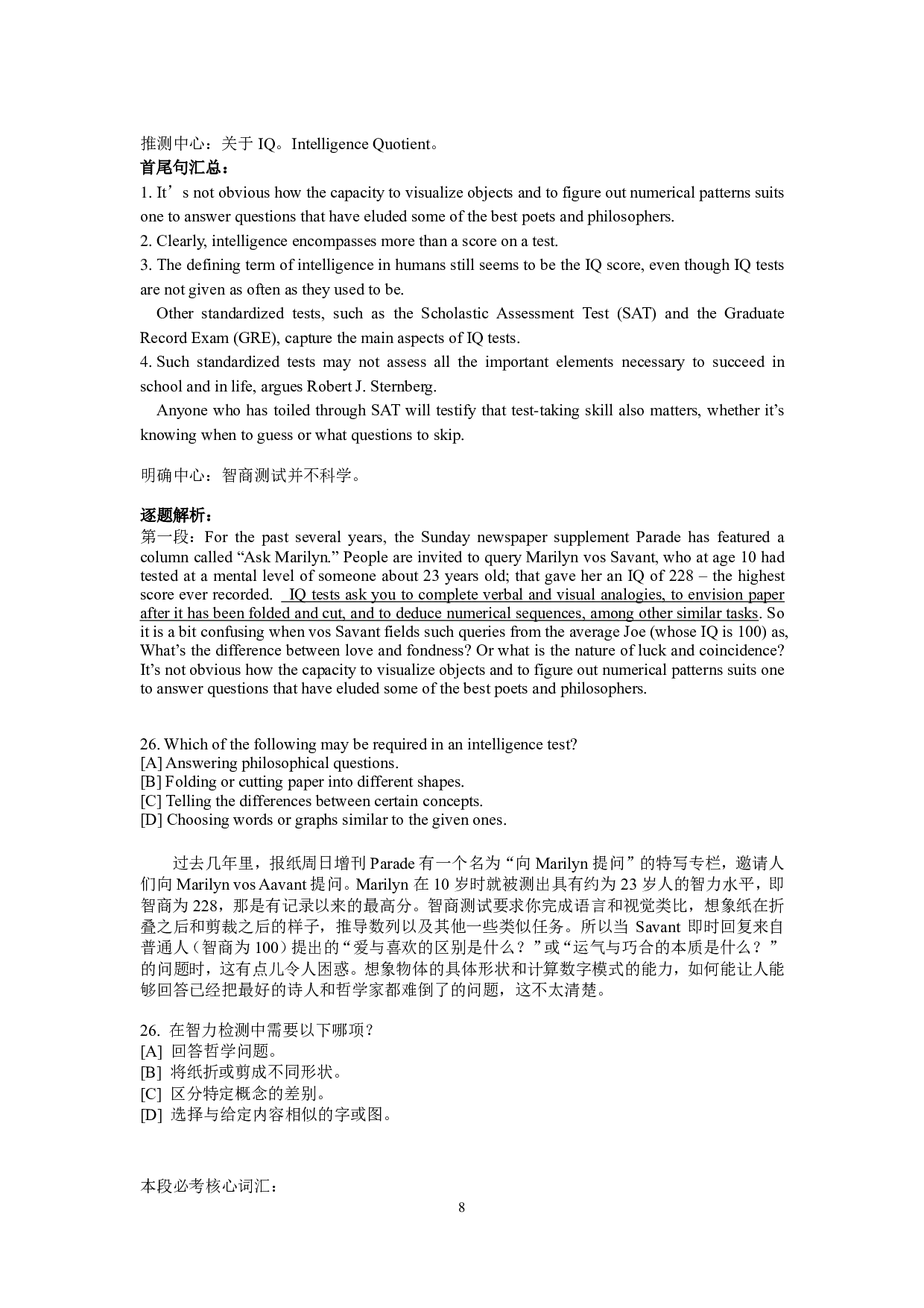 2007年考研英语一阅读理解分析.pdf 第8页