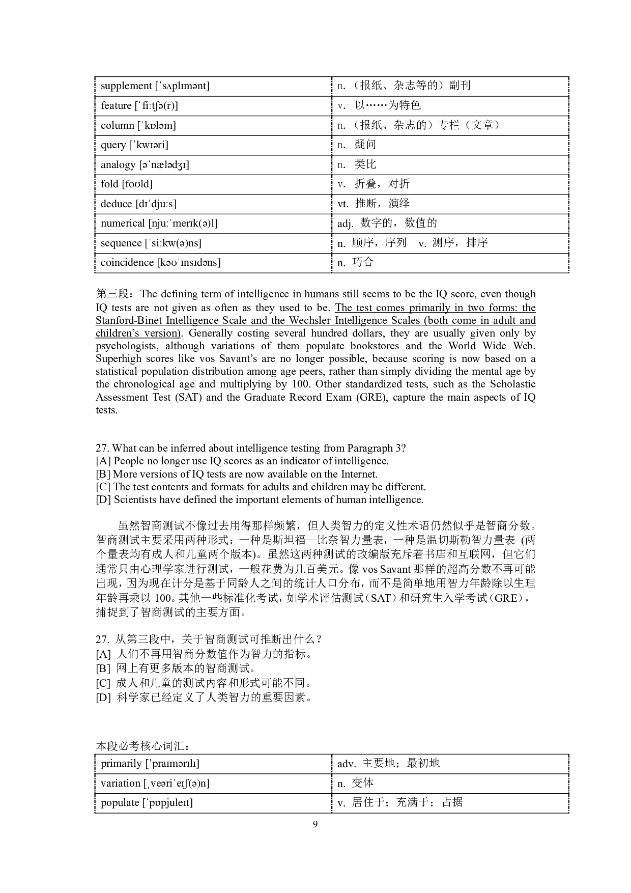 2007年考研英语一阅读理解分析.pdf 第9页