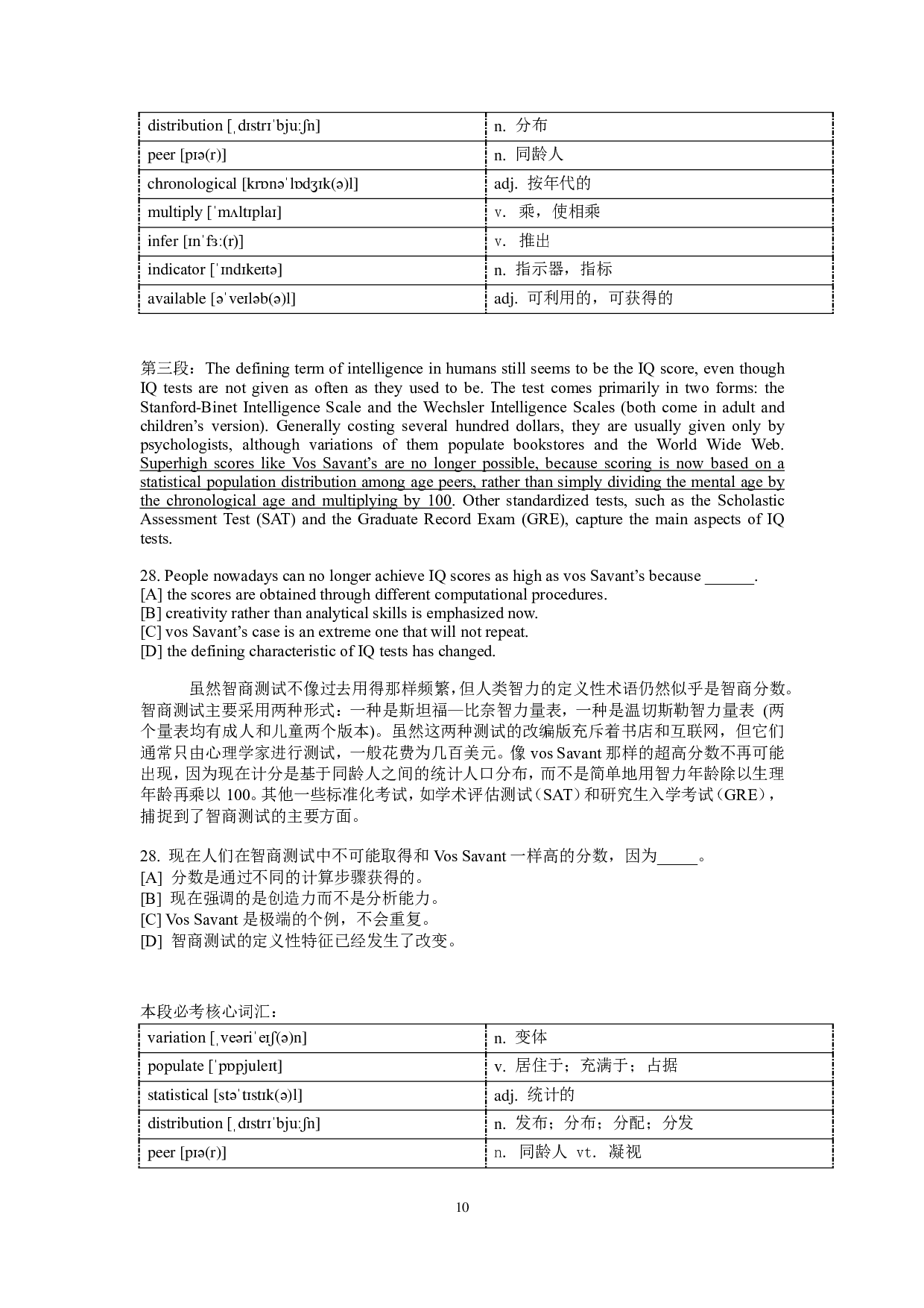 2007年考研英语一阅读理解分析.pdf 第10页
