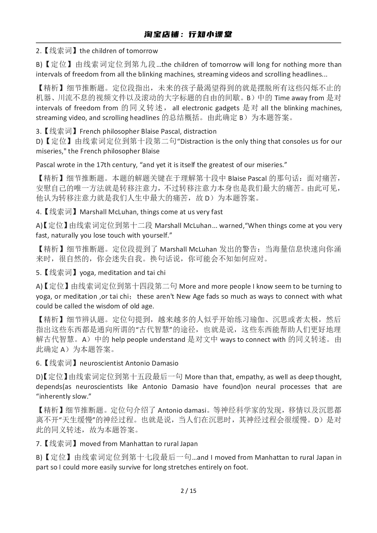 2012年12月英语六级答案及解析(1).pdf 第2页