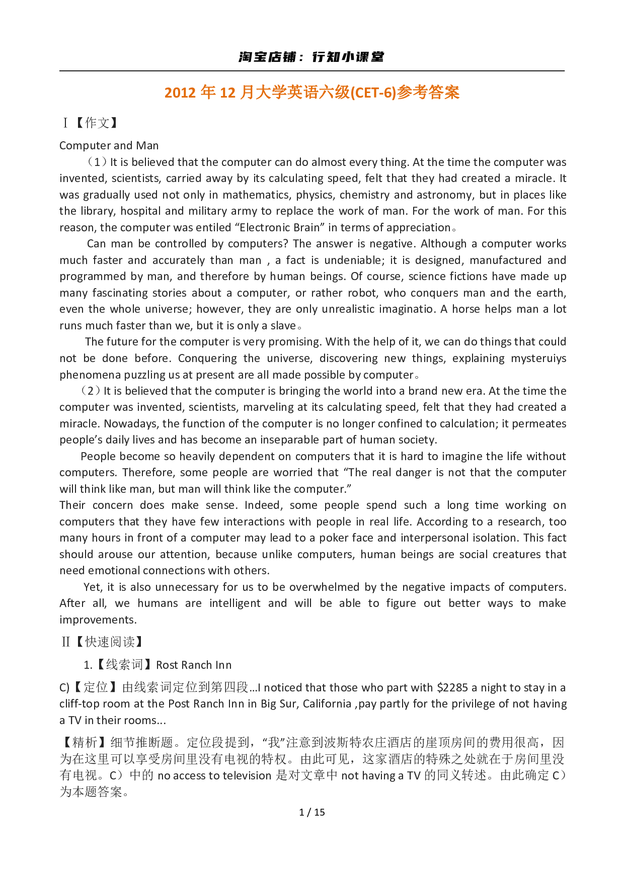 2012年12月英语六级答案及解析(1).pdf 第1页