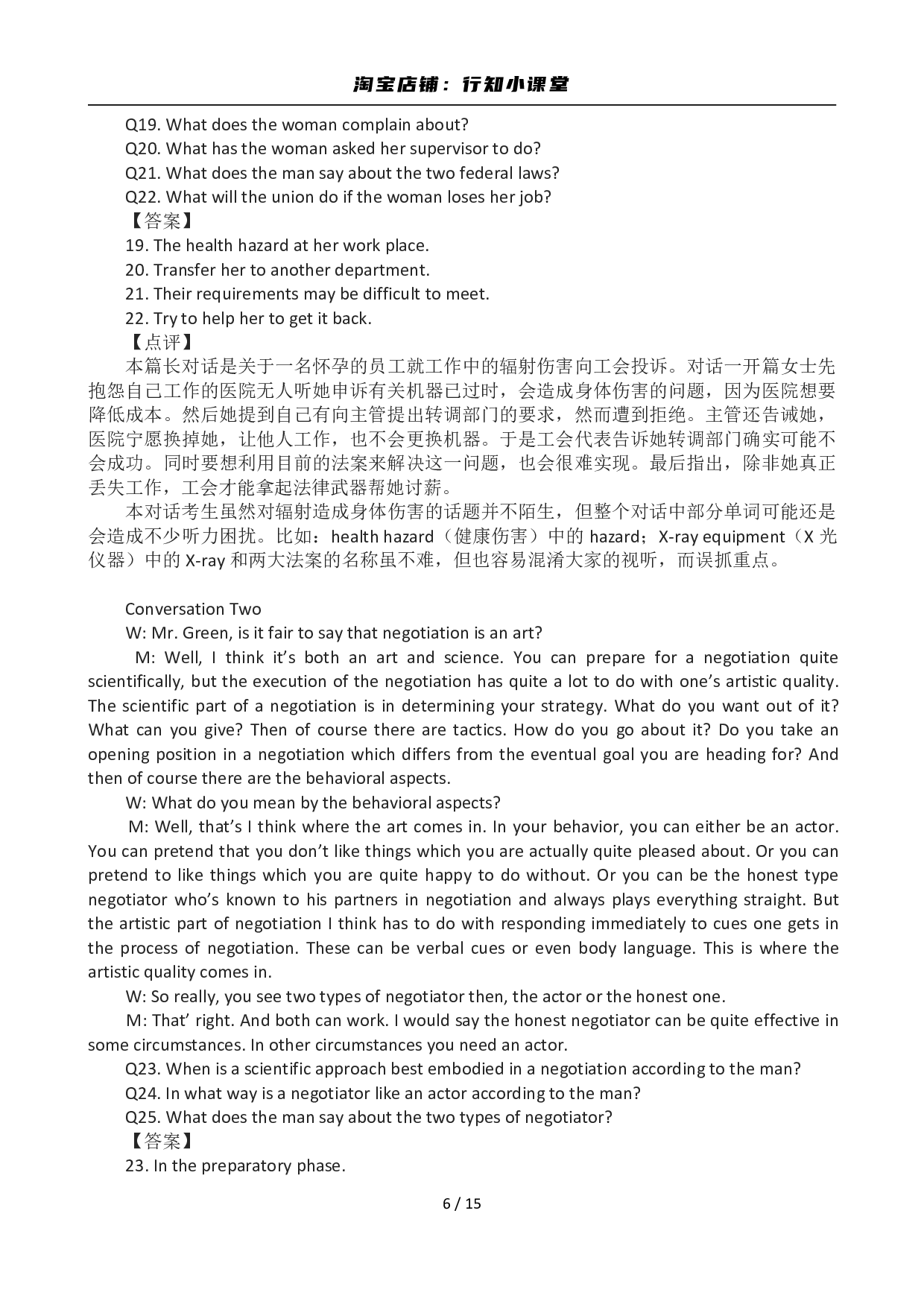 2012年12月英语六级答案及解析(1).pdf 第6页