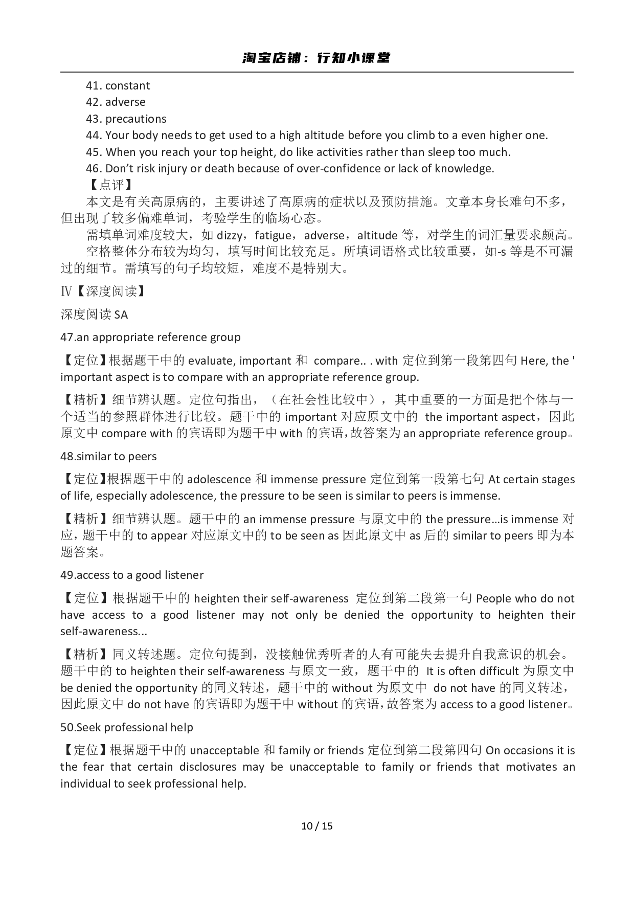 2012年12月英语六级答案及解析(1).pdf 第10页