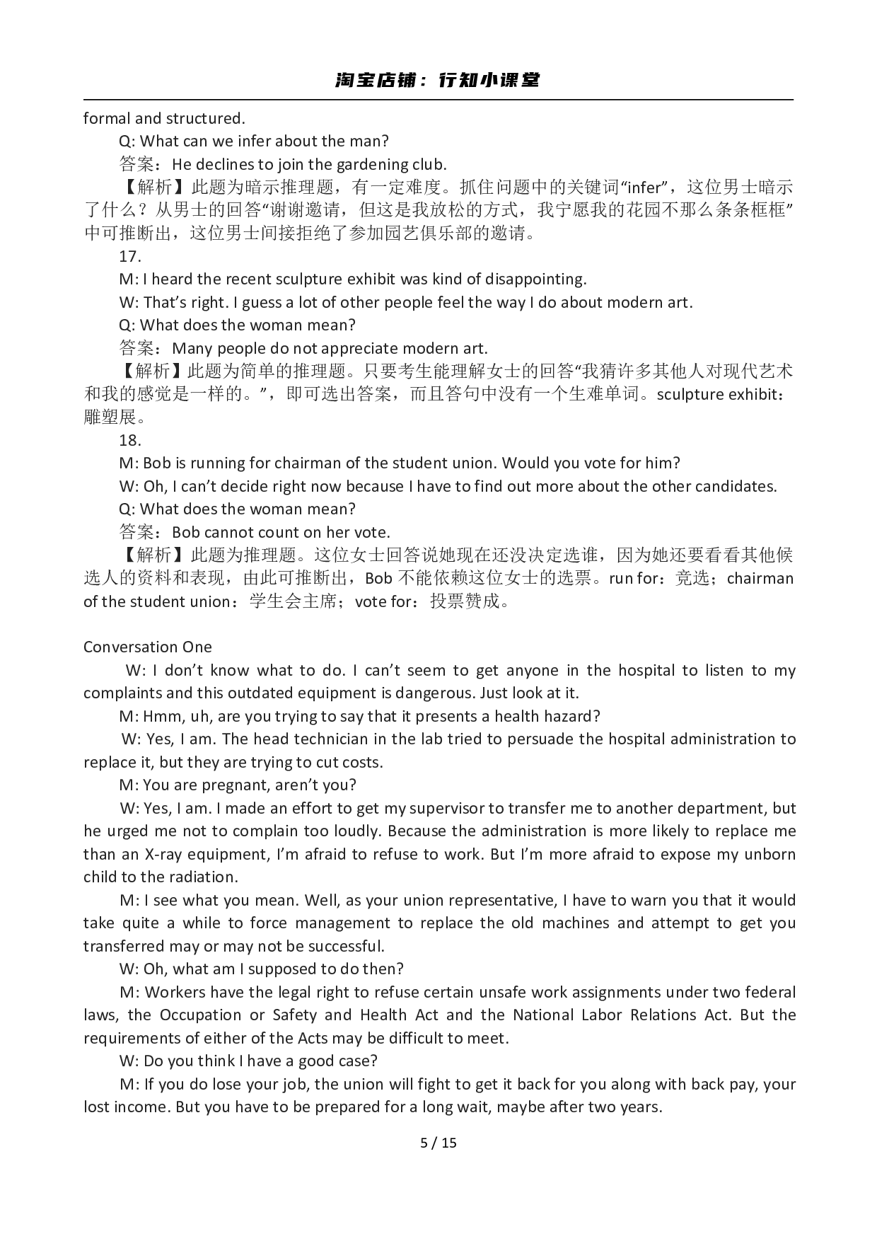 2012年12月英语六级答案及解析(1).pdf 第5页