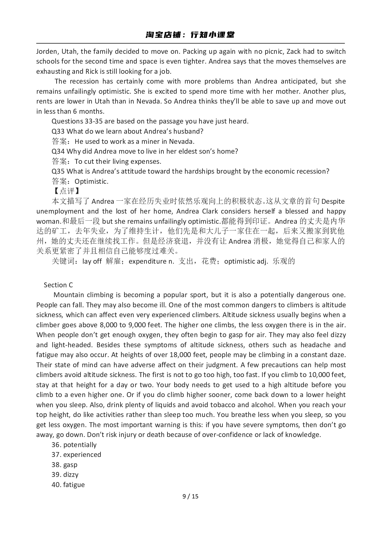 2012年12月英语六级答案及解析(1).pdf 第9页