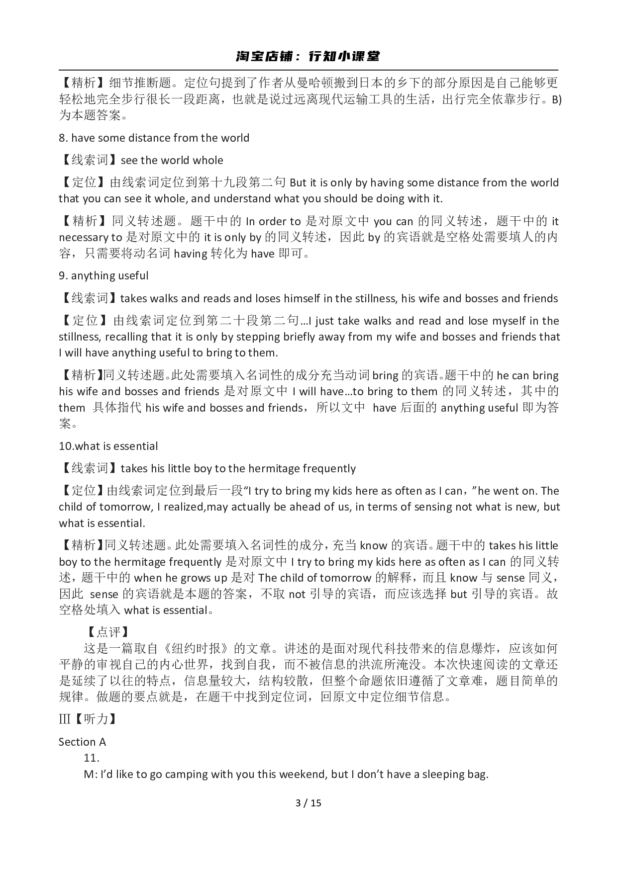 2012年12月英语六级答案及解析(1).pdf 第3页