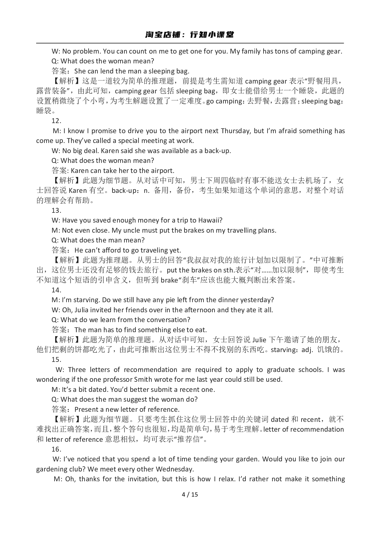2012年12月英语六级答案及解析(1).pdf 第4页
