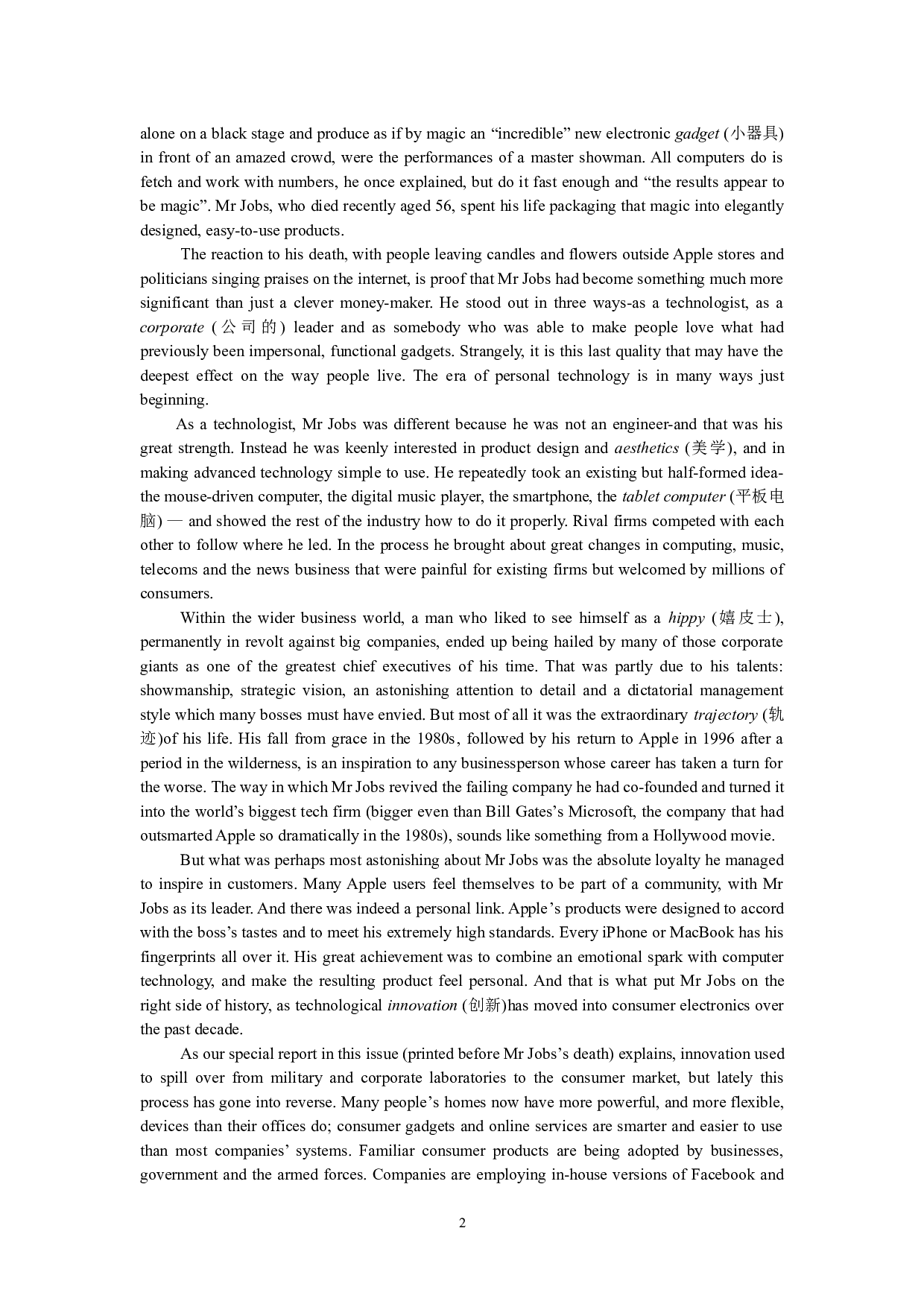 2012年12月英语四级真题及答案（二） .doc 第2页