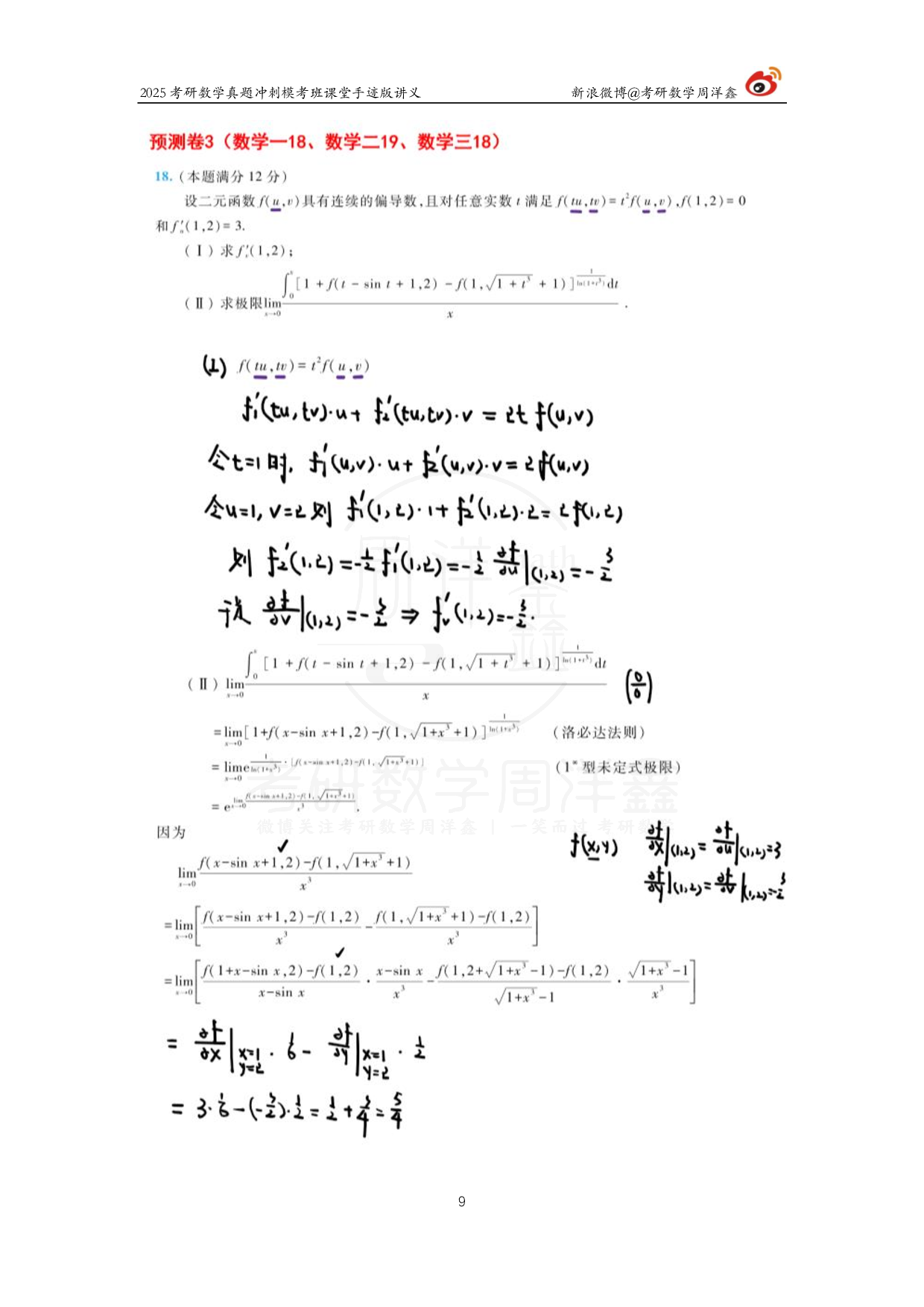 2025考研数学考前最后4套卷（3）.pdf 第9页