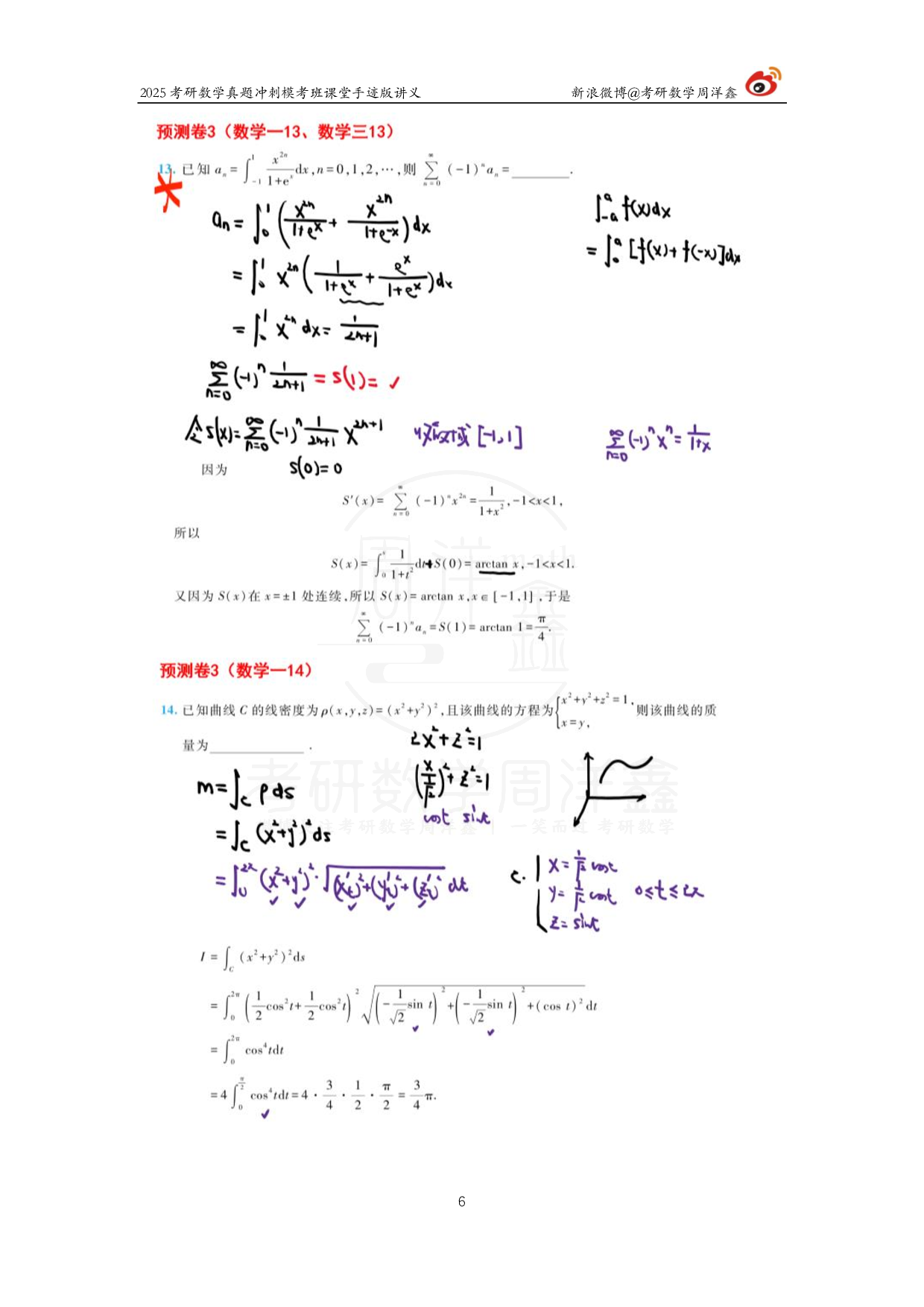 2025考研数学考前最后4套卷（3）.pdf 第6页