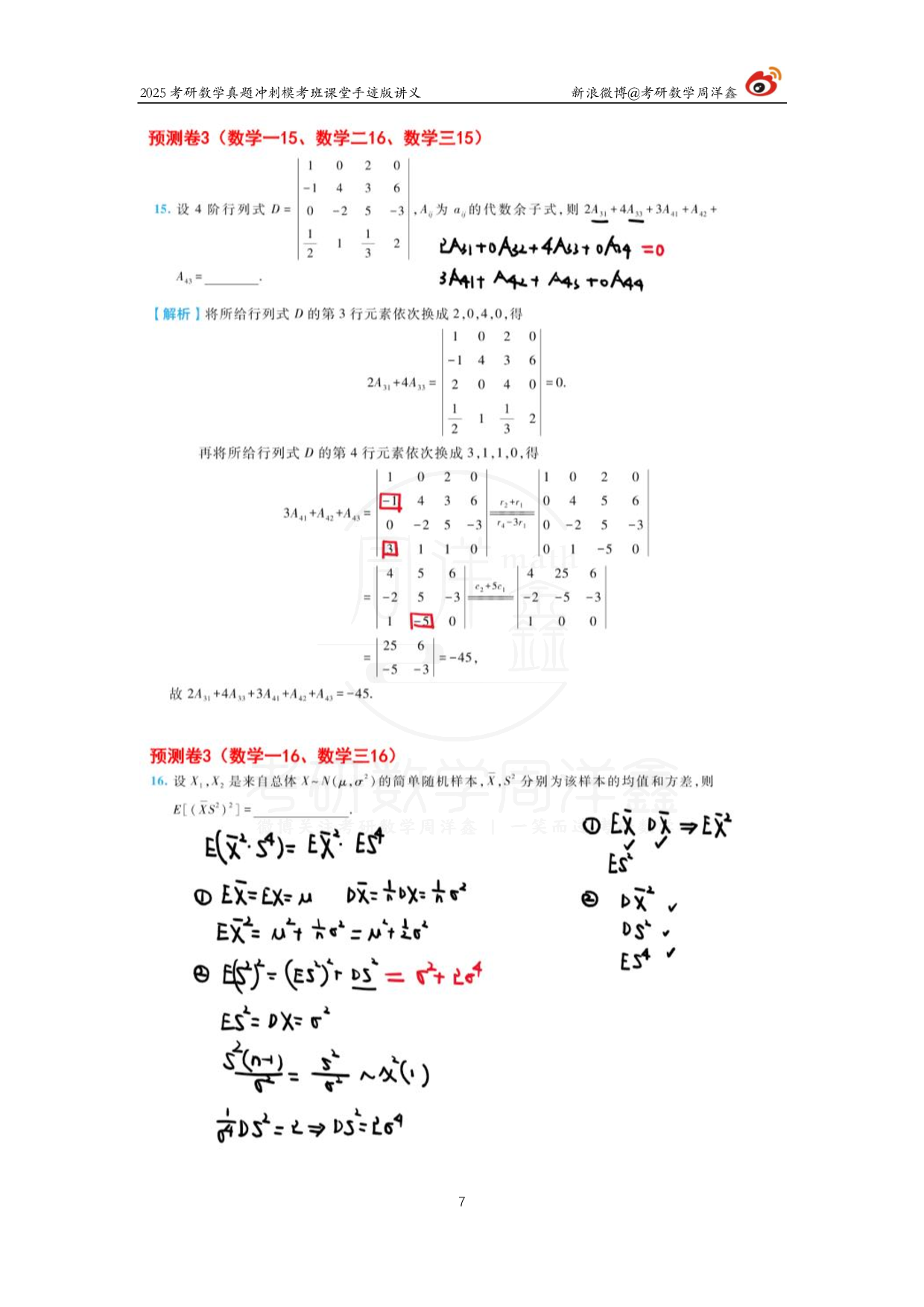 2025考研数学考前最后4套卷（3）.pdf 第7页