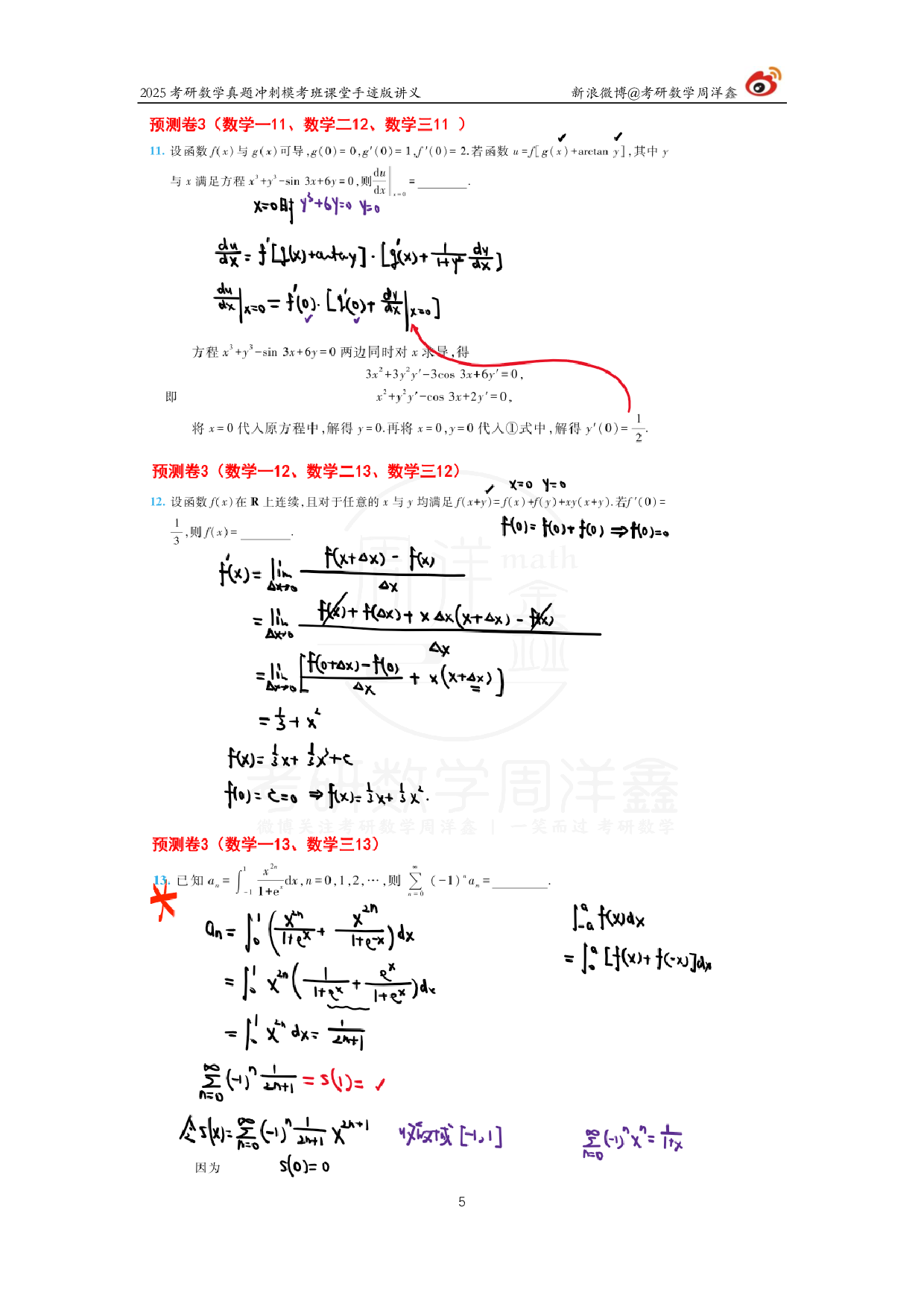 2025考研数学考前最后4套卷（3）.pdf 第5页