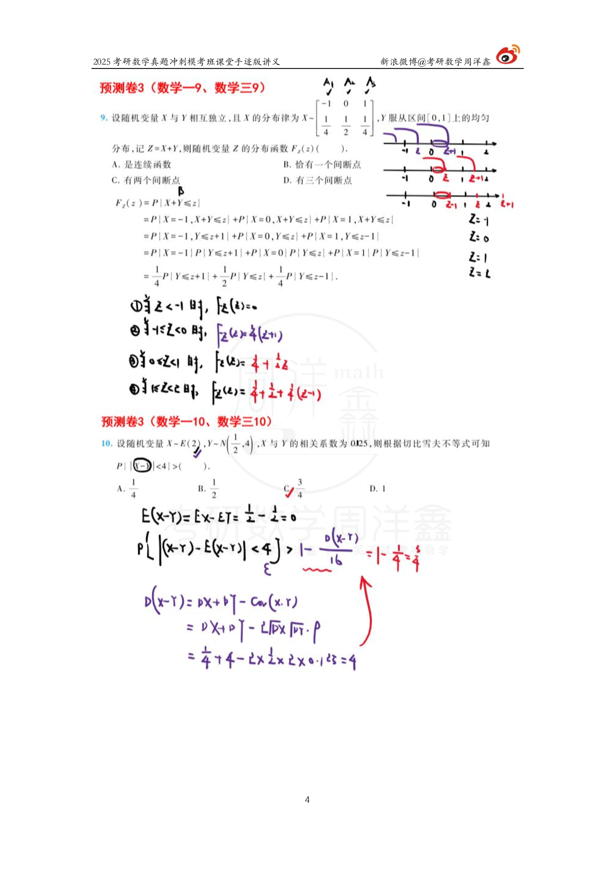 2025考研数学考前最后4套卷（3）.pdf 第4页