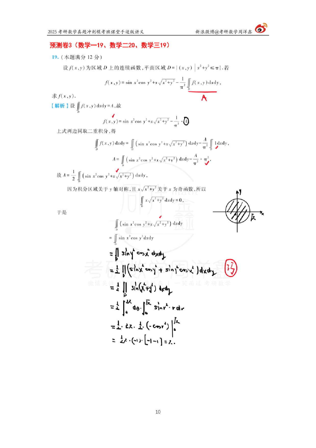 2025考研数学考前最后4套卷（3）.pdf 第10页