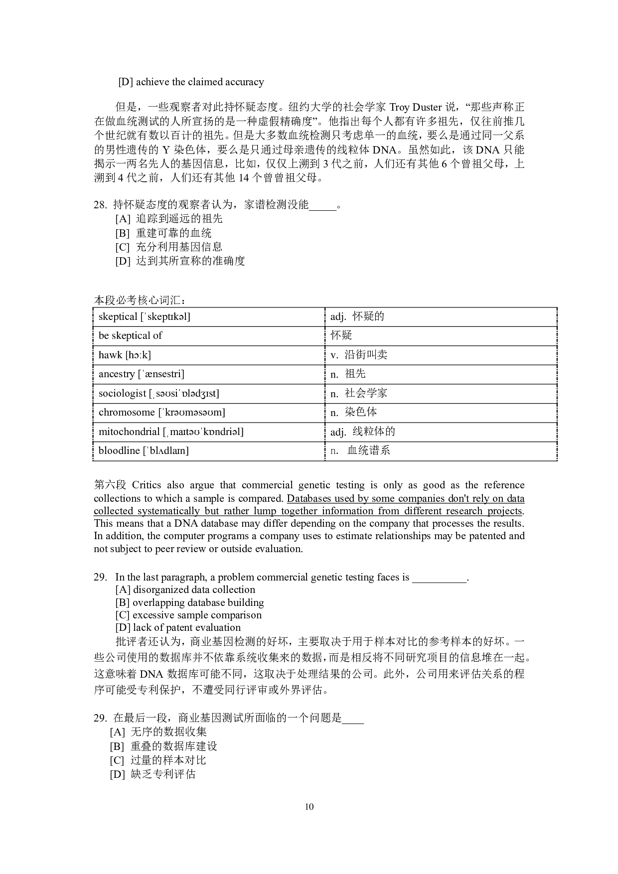 2009年考研英语一阅读理解分析.pdf 第10页