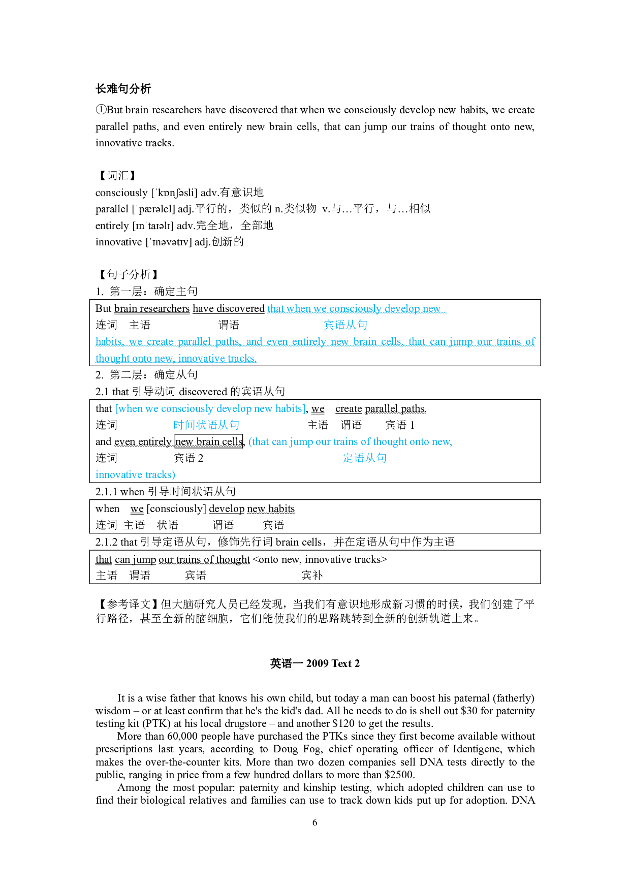 2009年考研英语一阅读理解分析.pdf 第6页