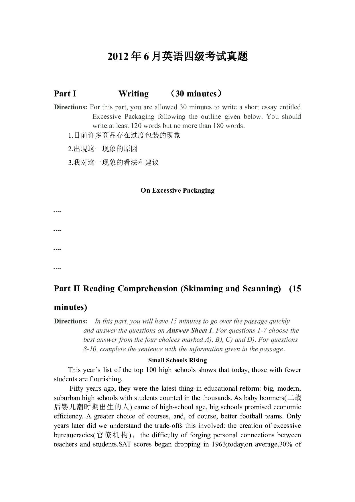 2012年6月英语四级真题.docx 第1页