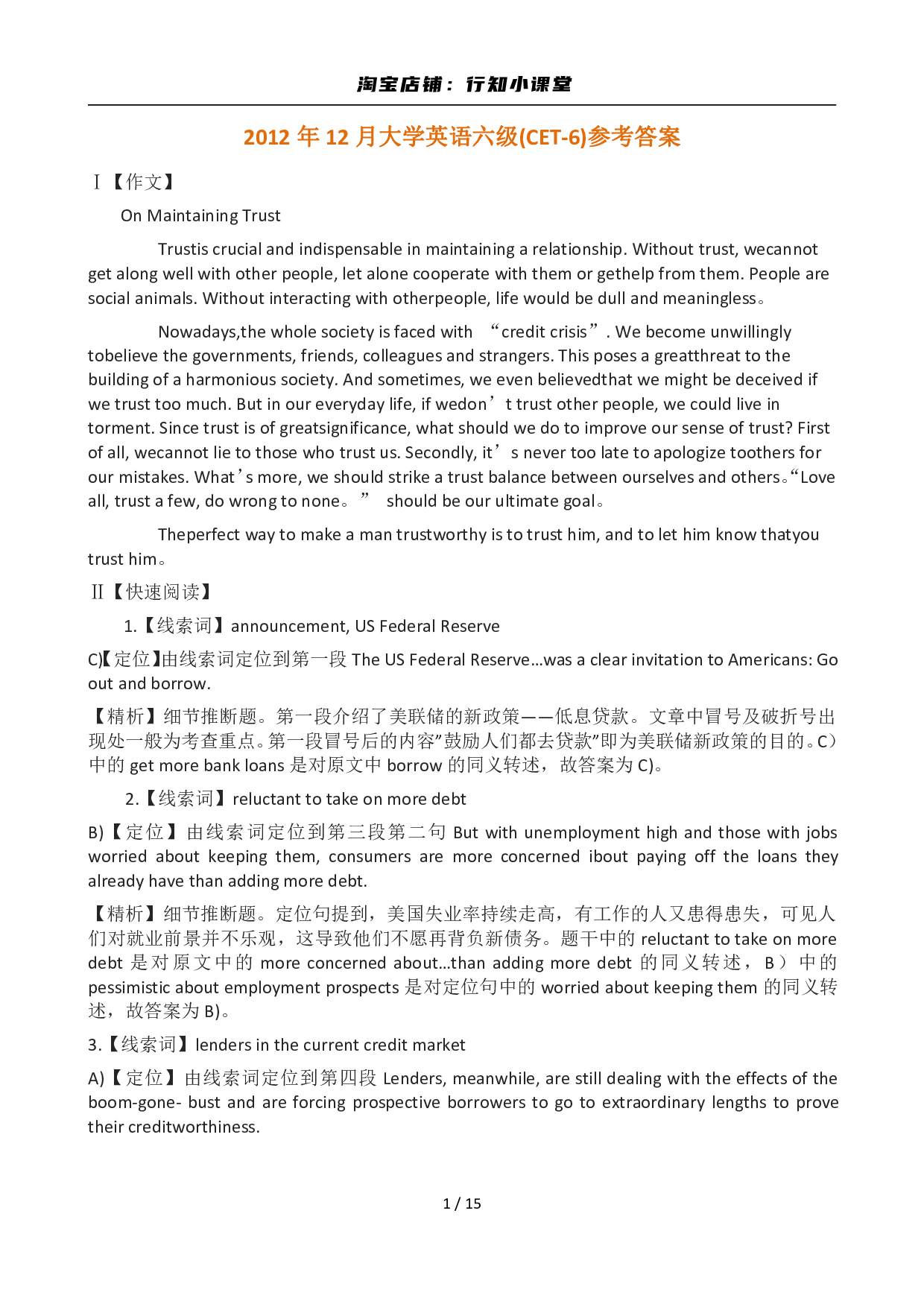 2012年12月英语六级答案及解析(2).pdf 第1页