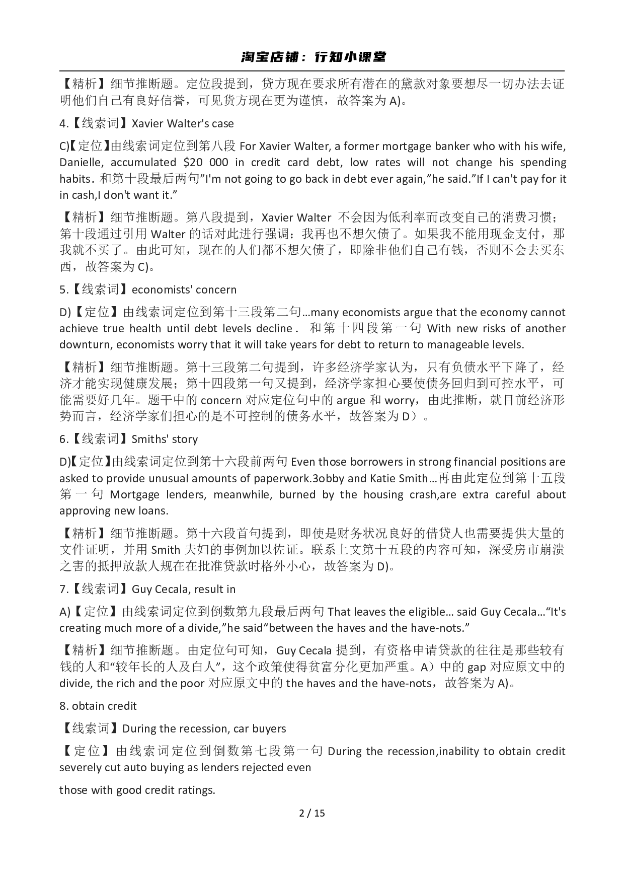 2012年12月英语六级答案及解析(2).pdf 第2页