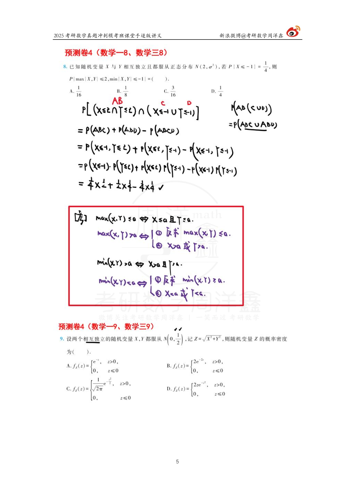 2025考研数学考前最后4套卷（4）.pdf 第5页