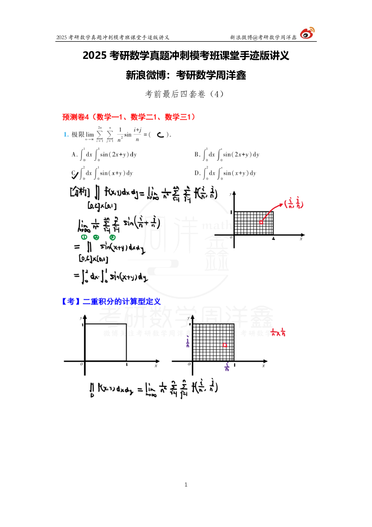 2025考研数学考前最后4套卷（4）.pdf 第1页