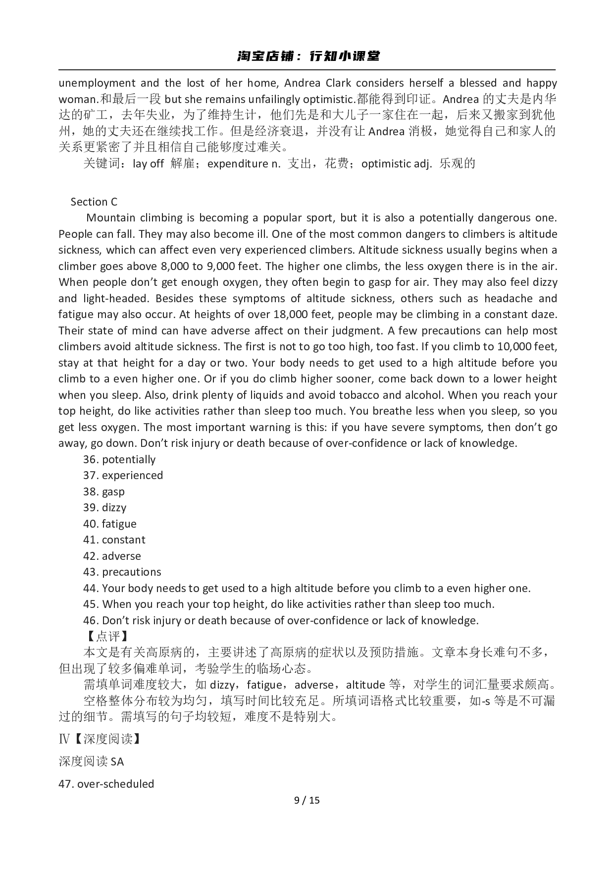 2012年12月英语六级答案及解析(2).pdf 第9页