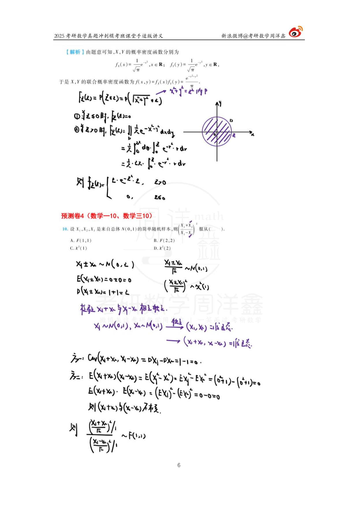 2025考研数学考前最后4套卷（4）.pdf 第6页