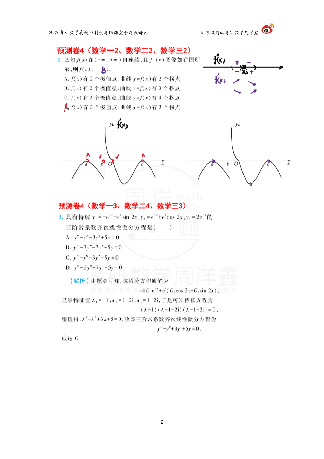 2025考研数学考前最后4套卷（4）.pdf 第2页