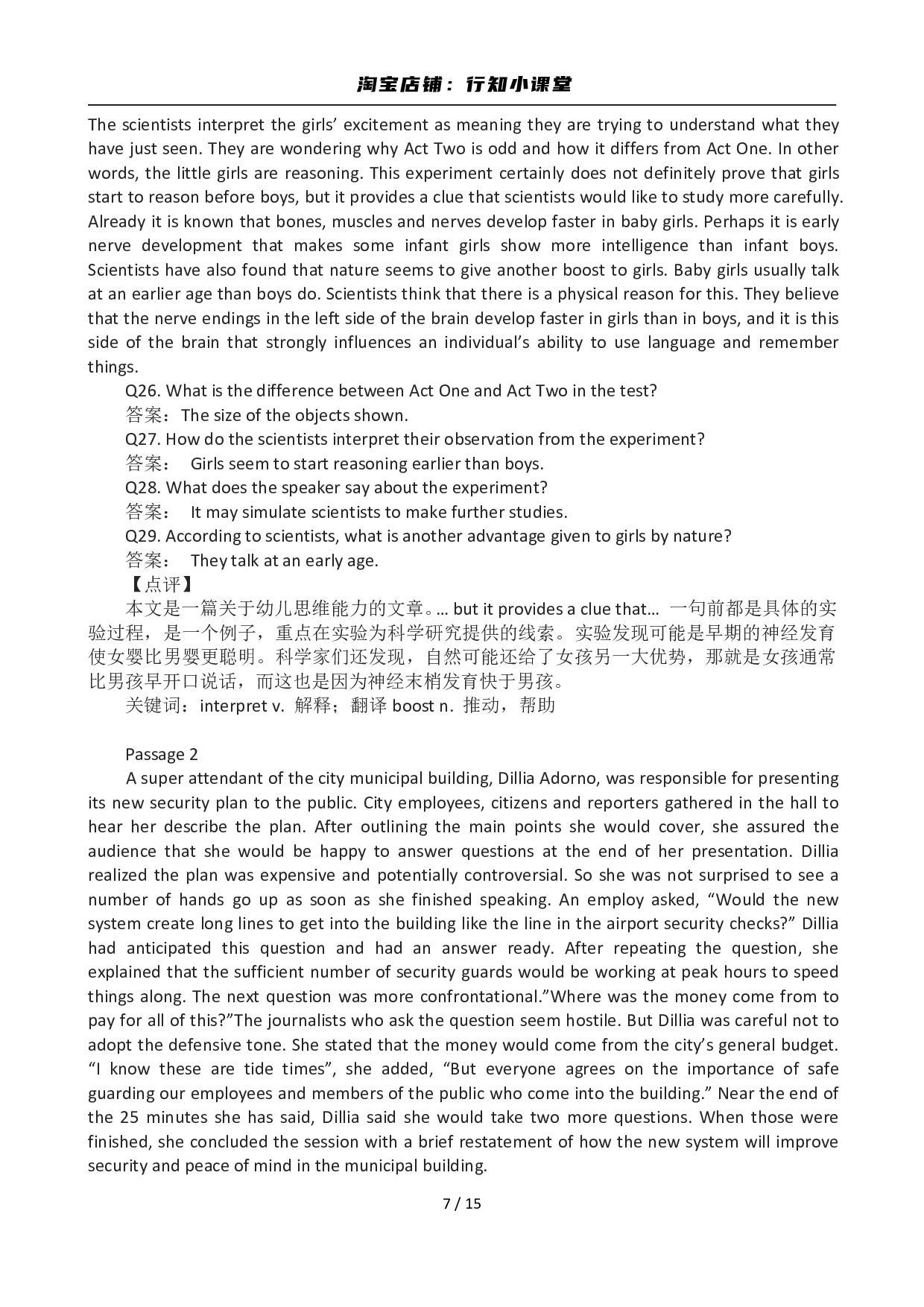 2012年12月英语六级答案及解析(2).pdf 第7页