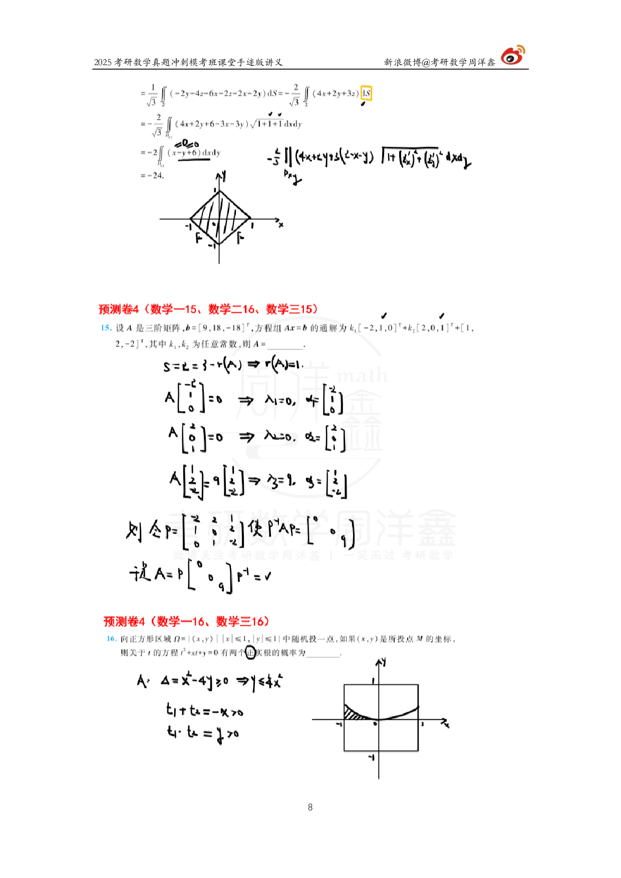 2025考研数学考前最后4套卷（4）.pdf 第8页