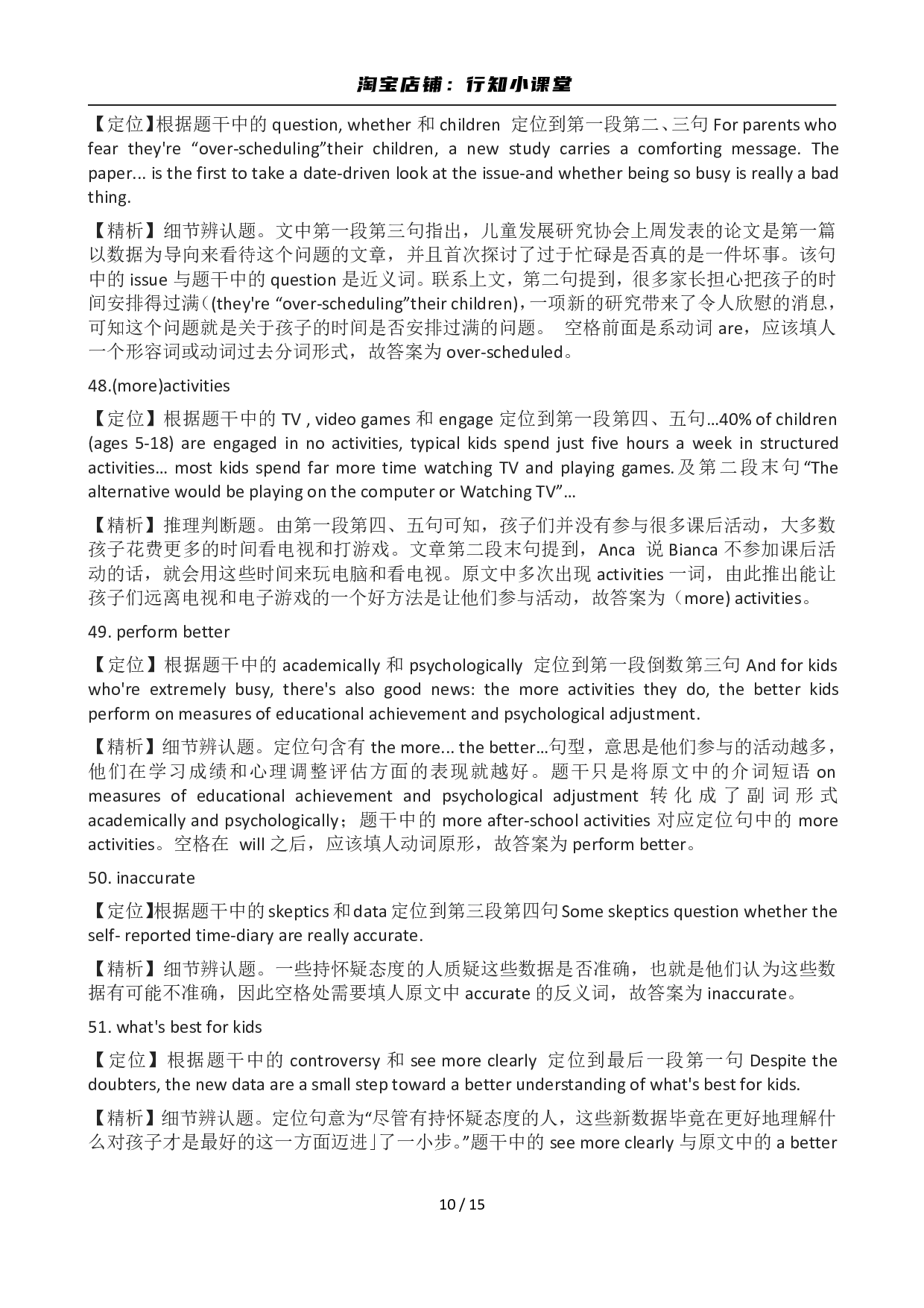 2012年12月英语六级答案及解析(2).pdf 第10页