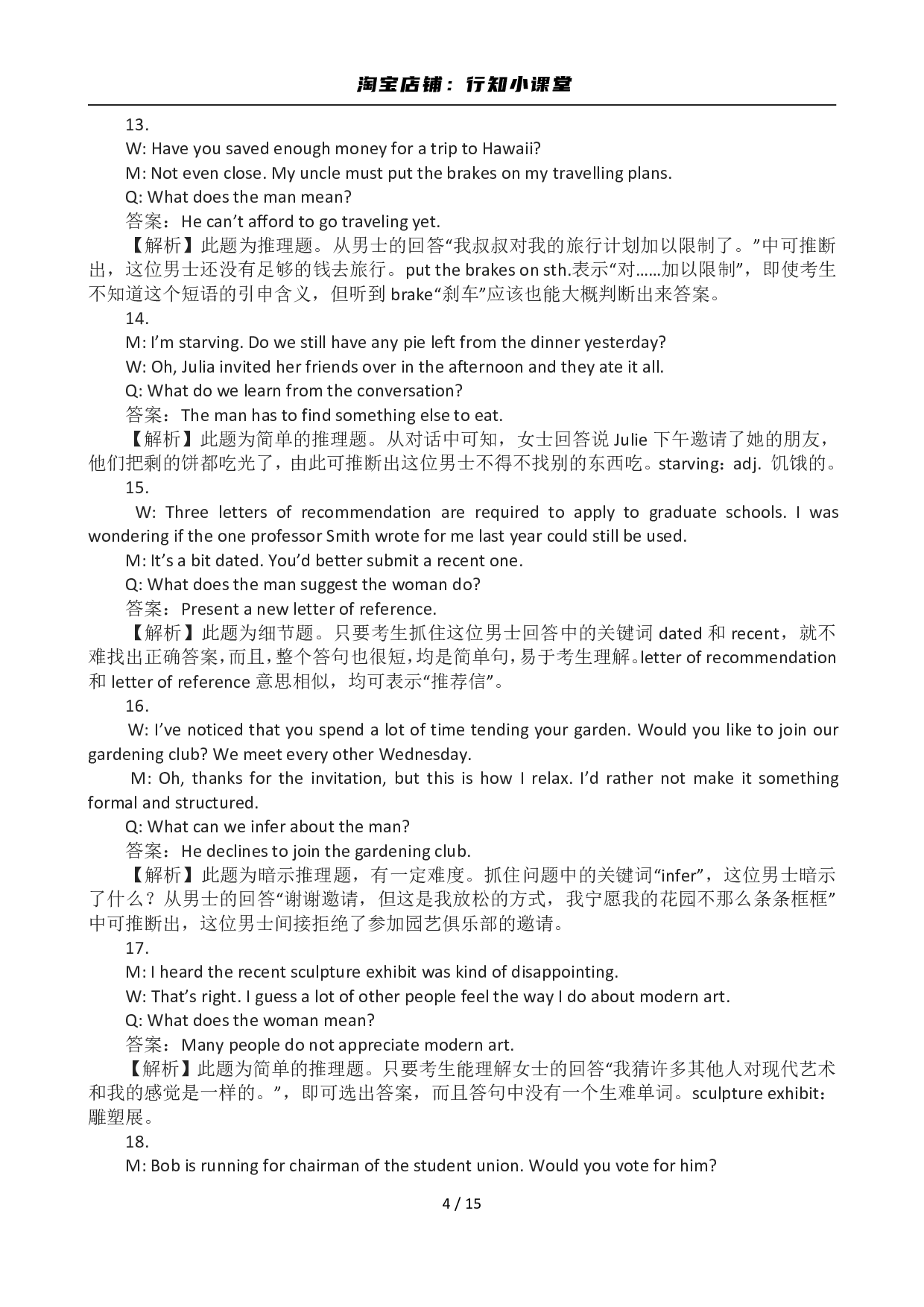 2012年12月英语六级答案及解析(2).pdf 第4页