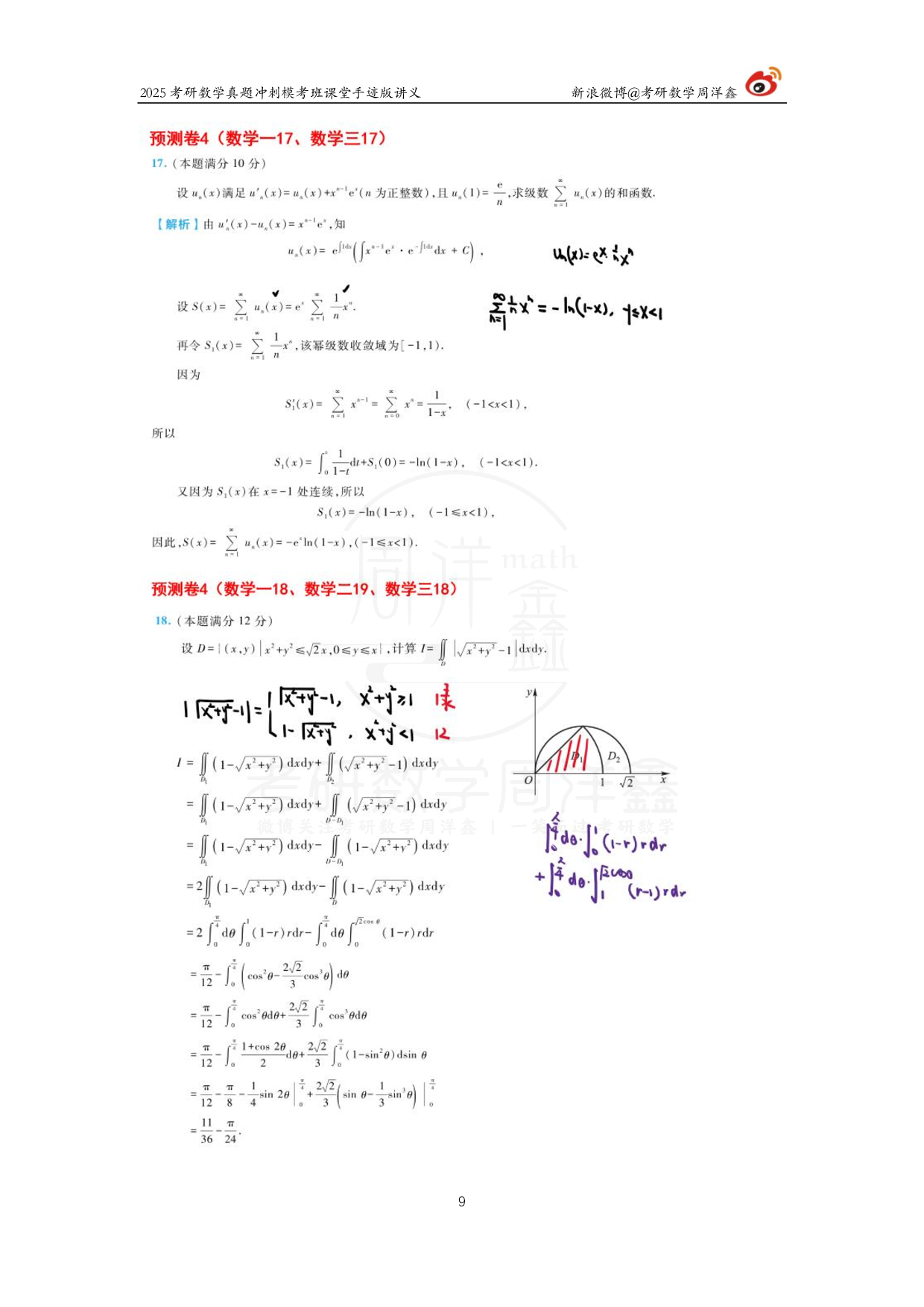 2025考研数学考前最后4套卷（4）.pdf 第9页