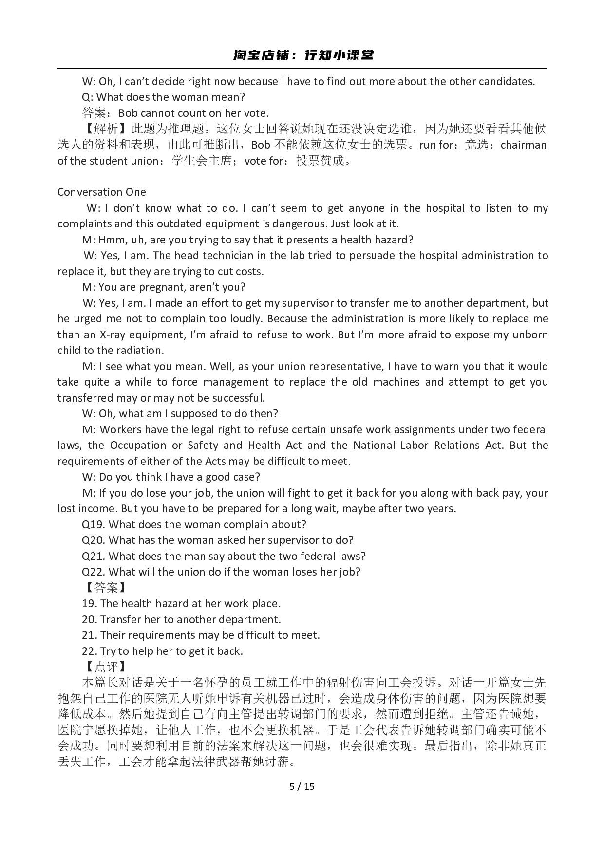 2012年12月英语六级答案及解析(2).pdf 第5页