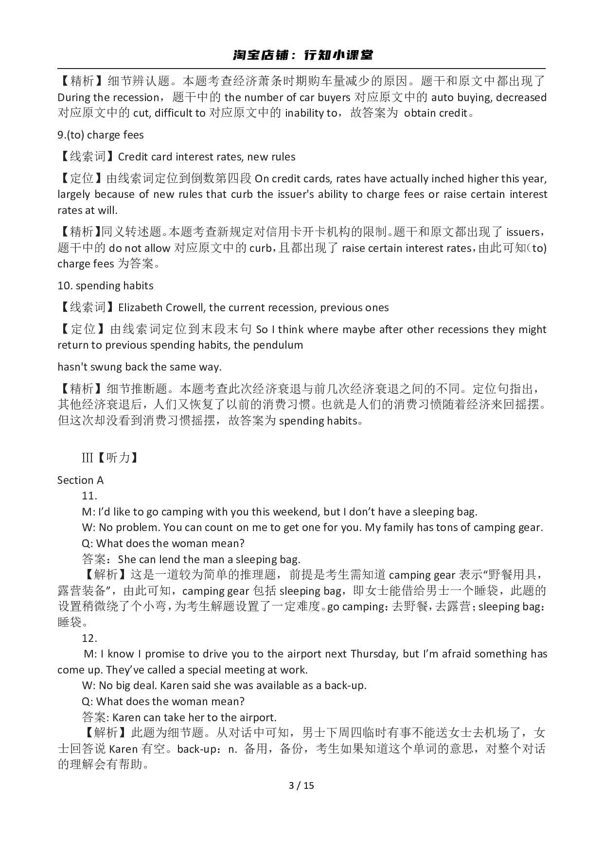 2012年12月英语六级答案及解析(2).pdf 第3页
