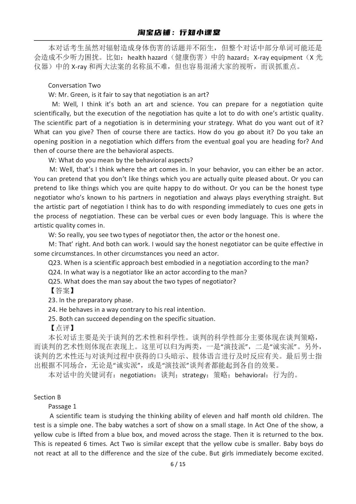 2012年12月英语六级答案及解析(2).pdf 第6页
