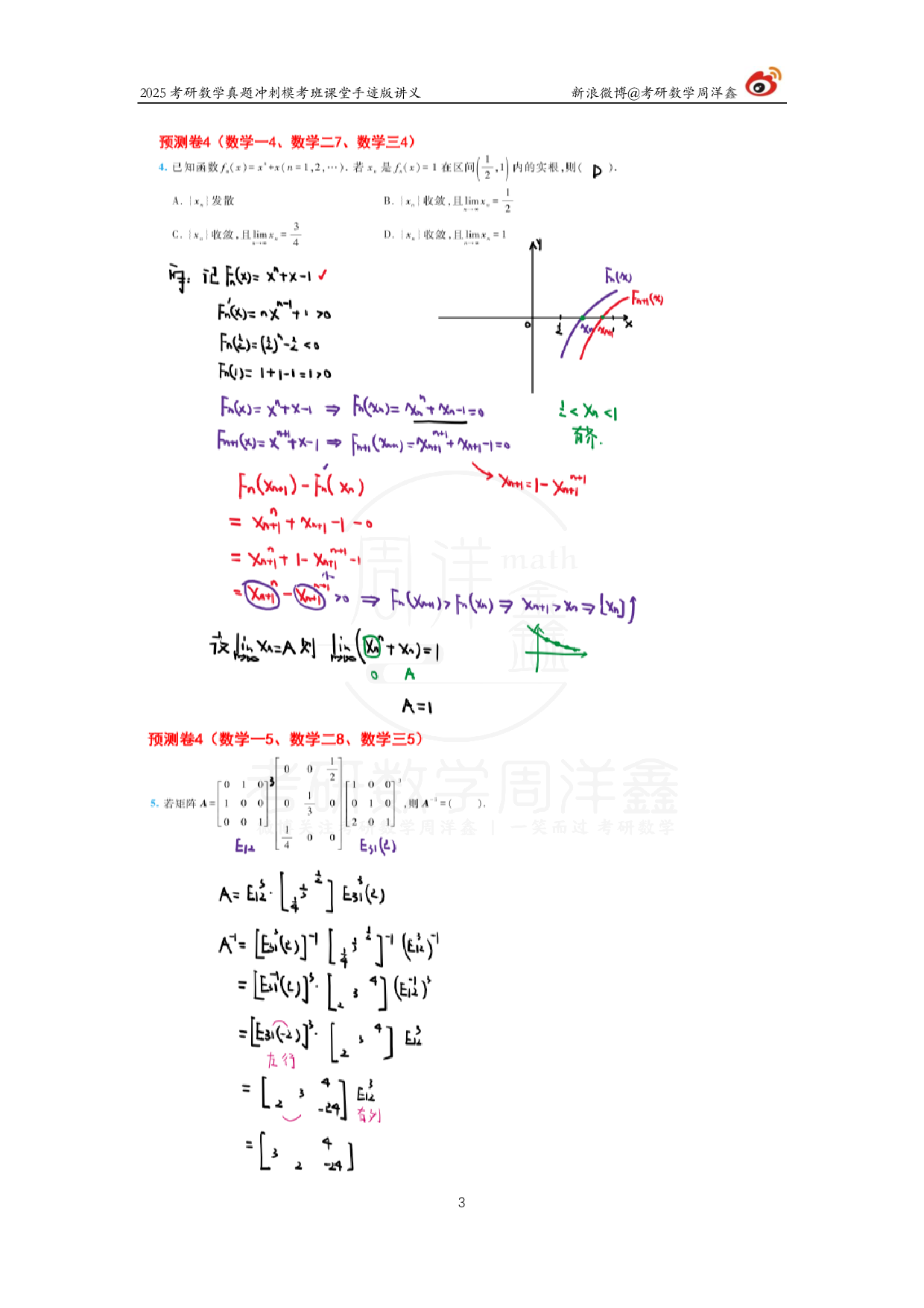 2025考研数学考前最后4套卷（4）.pdf 第3页