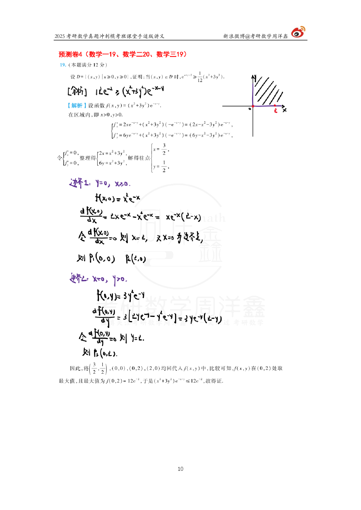 2025考研数学考前最后4套卷（4）.pdf 第10页