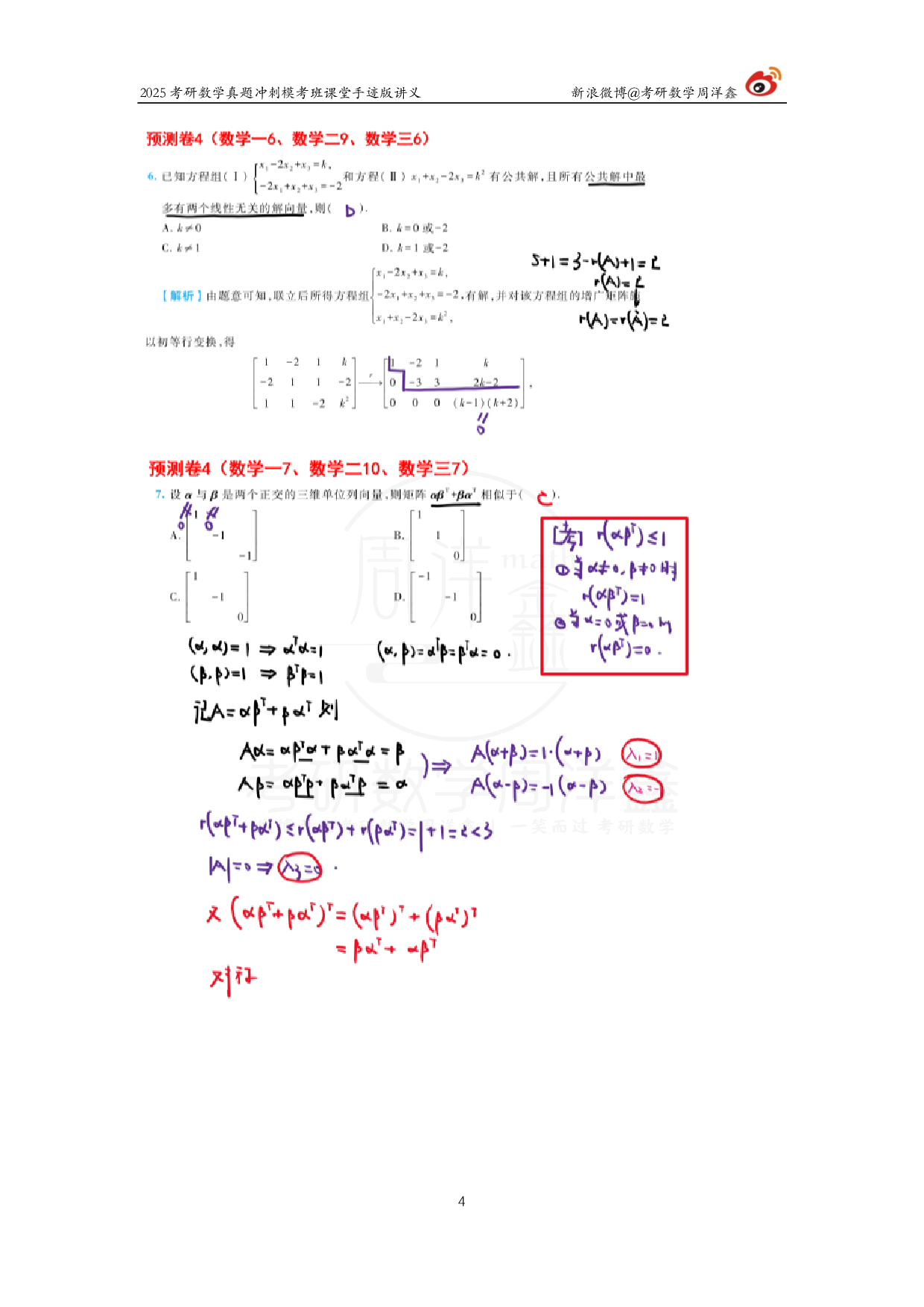 2025考研数学考前最后4套卷（4）.pdf 第4页