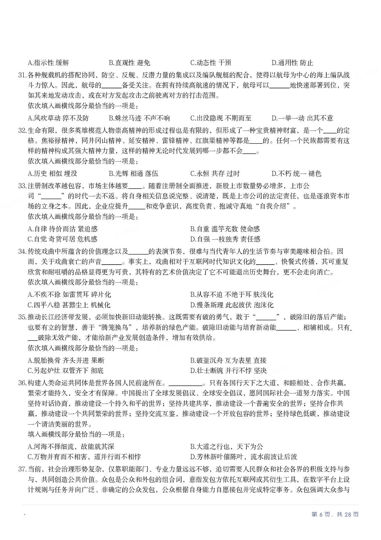 2023年国家公务员录用考试《行测》题（副省级）.pdf 第5页