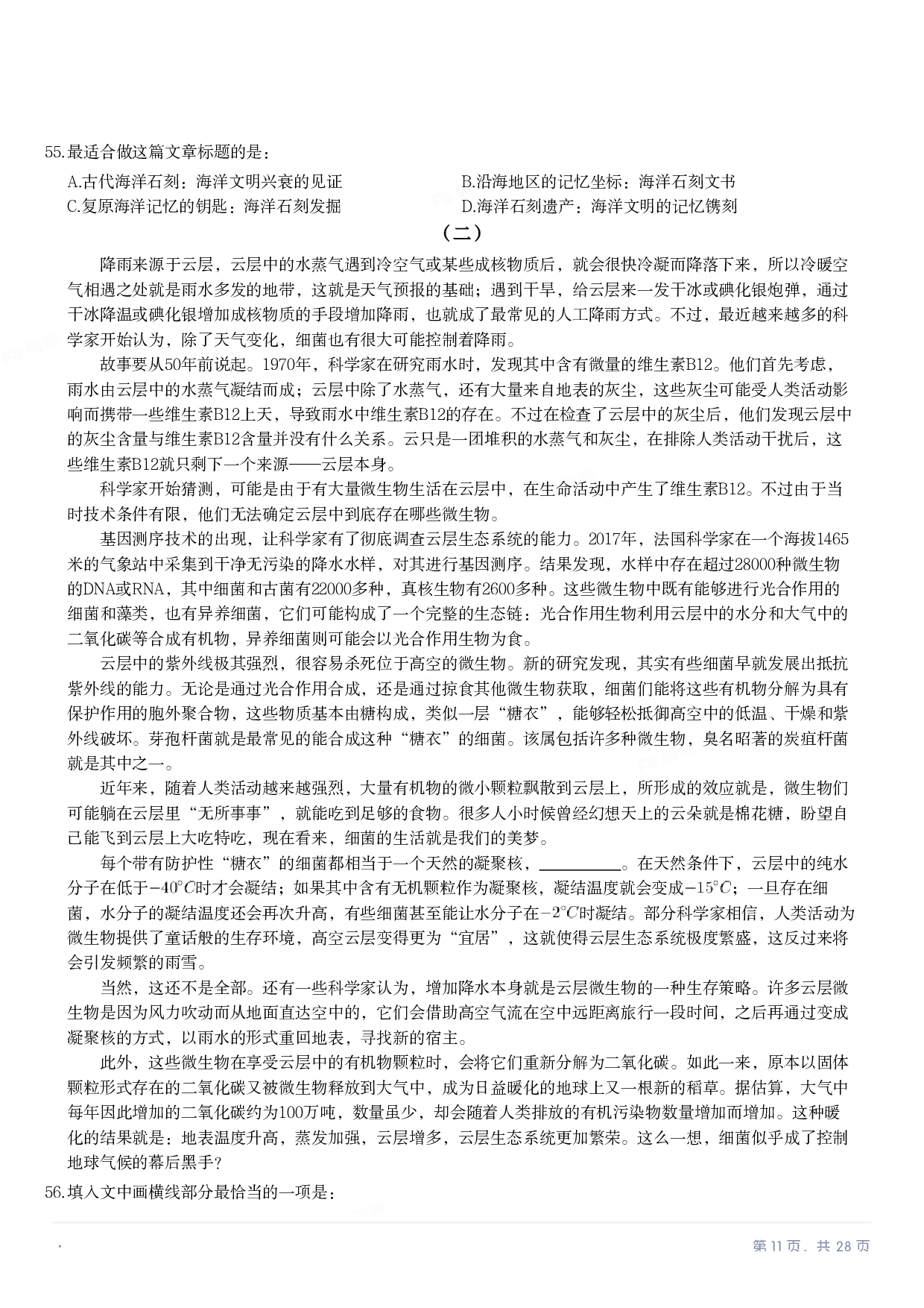 2023年国家公务员录用考试《行测》题（副省级）.pdf 第10页