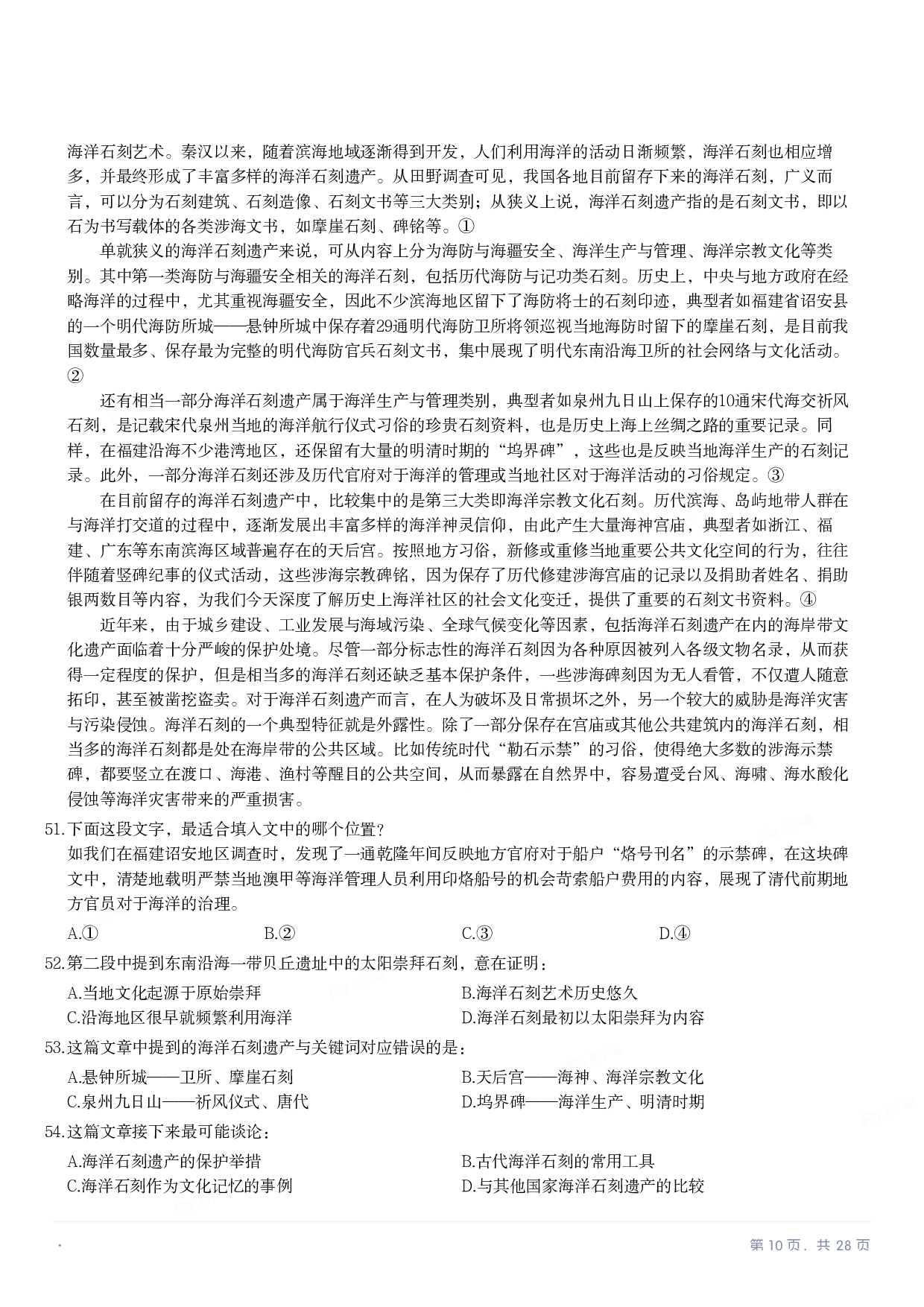 2023年国家公务员录用考试《行测》题（副省级）.pdf 第9页