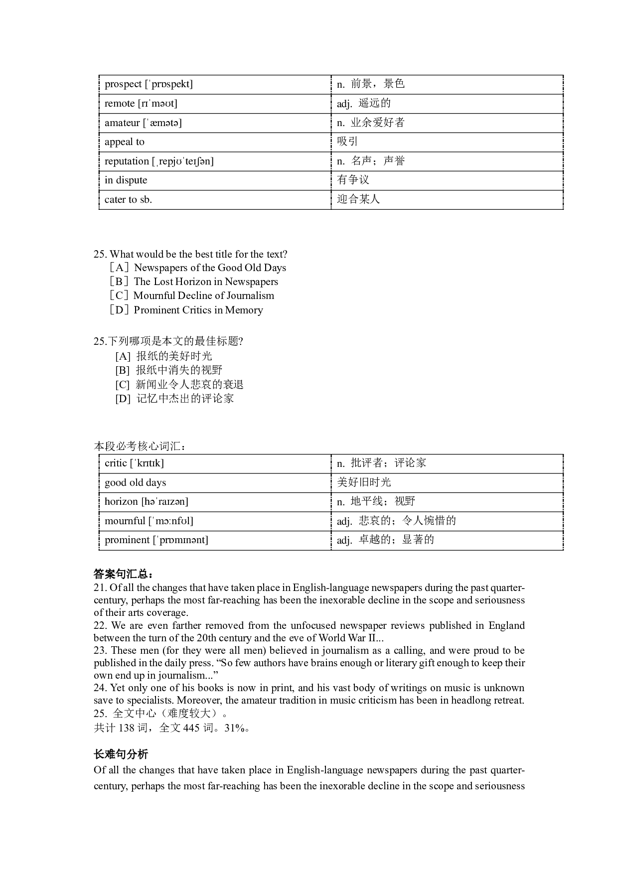 2010年考研英语阅读理解分析.pdf 第6页