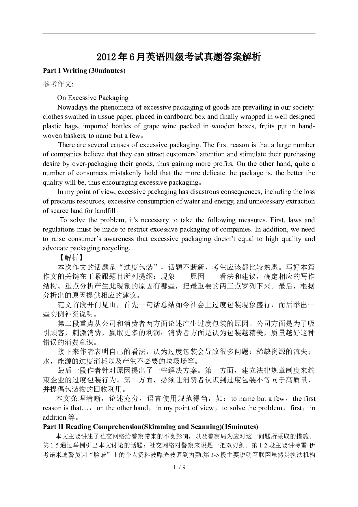 2012年6月英语四级真题解析+听力原文.docx 第1页