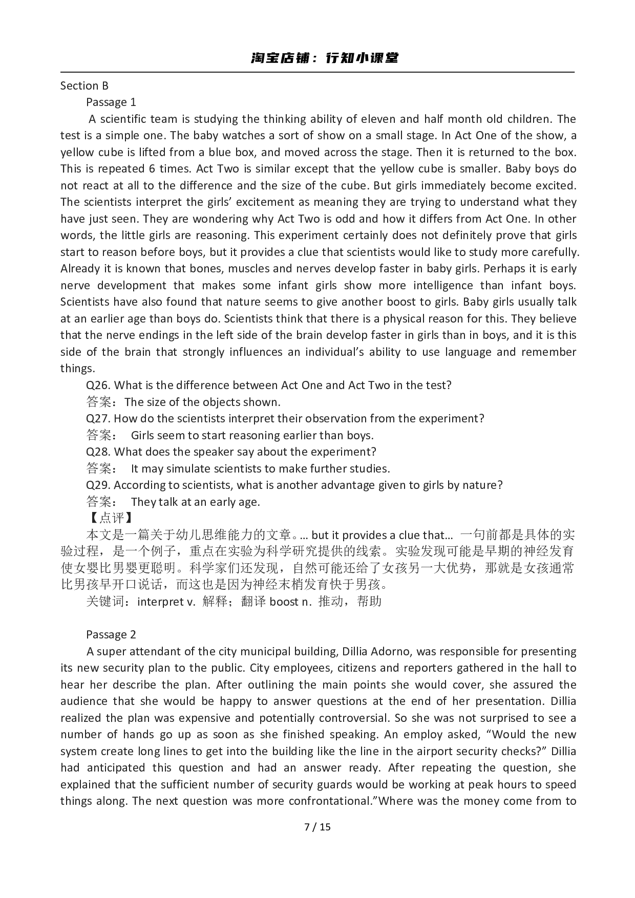 2012年12月英语六级答案及解析(3).pdf 第7页