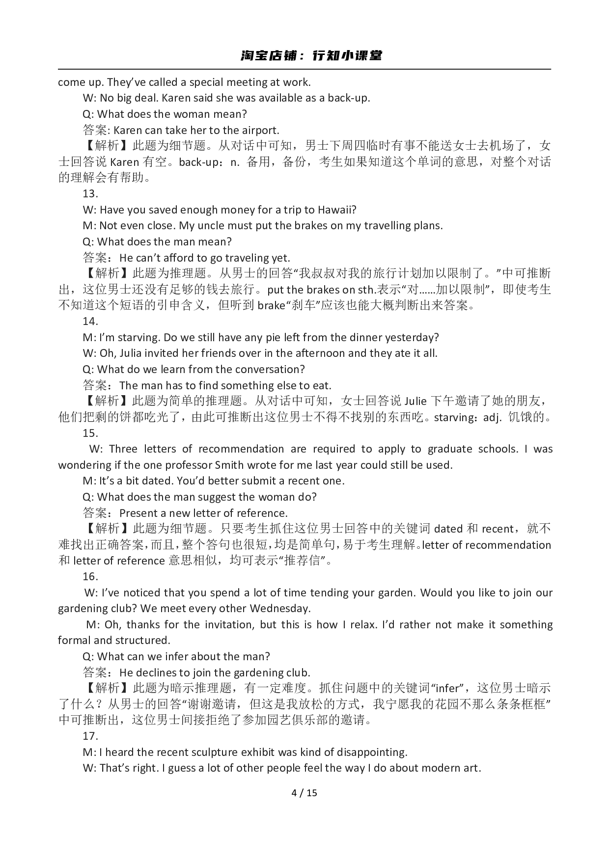 2012年12月英语六级答案及解析(3).pdf 第4页