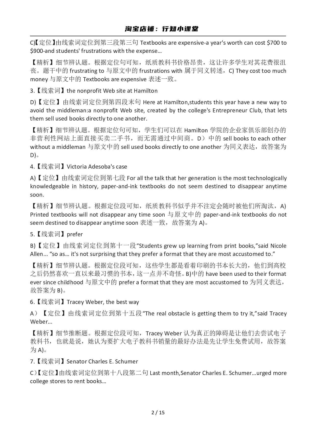 2012年12月英语六级答案及解析(3).pdf 第2页