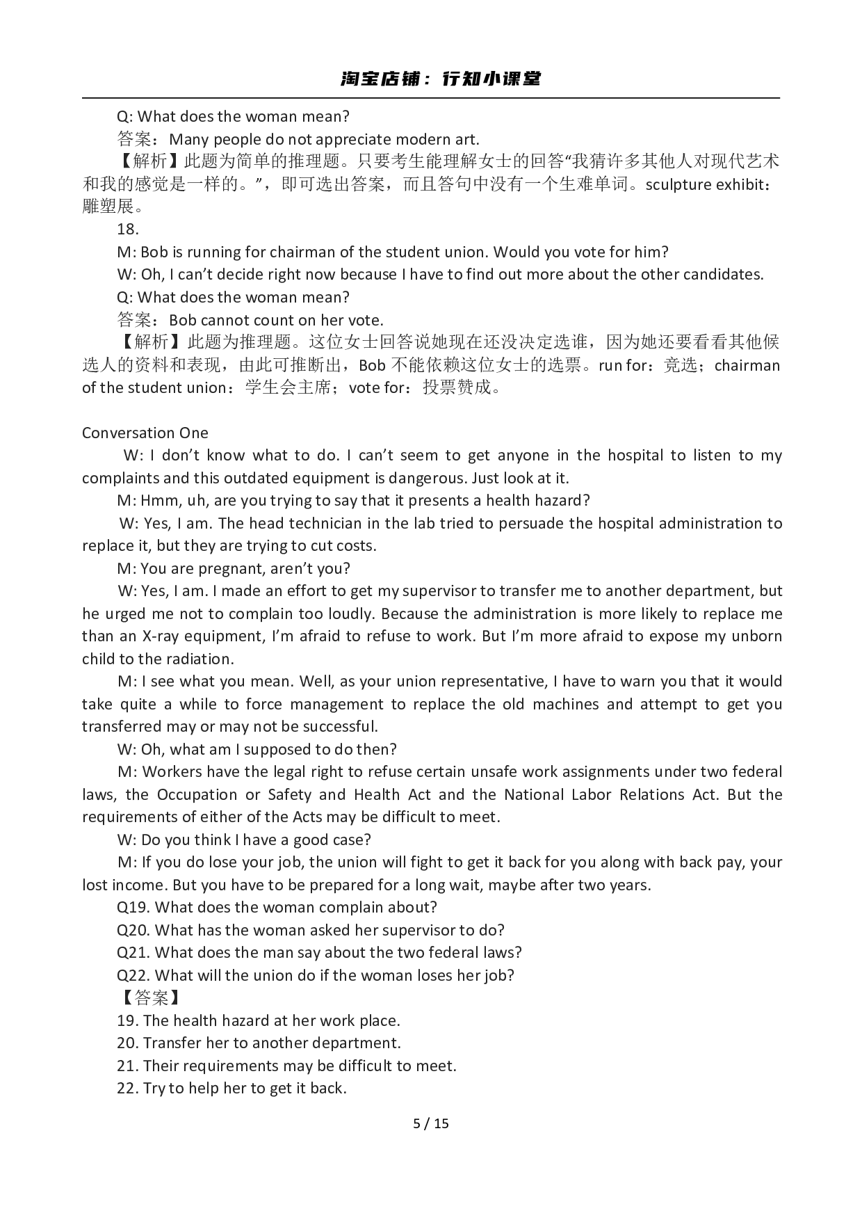 2012年12月英语六级答案及解析(3).pdf 第5页